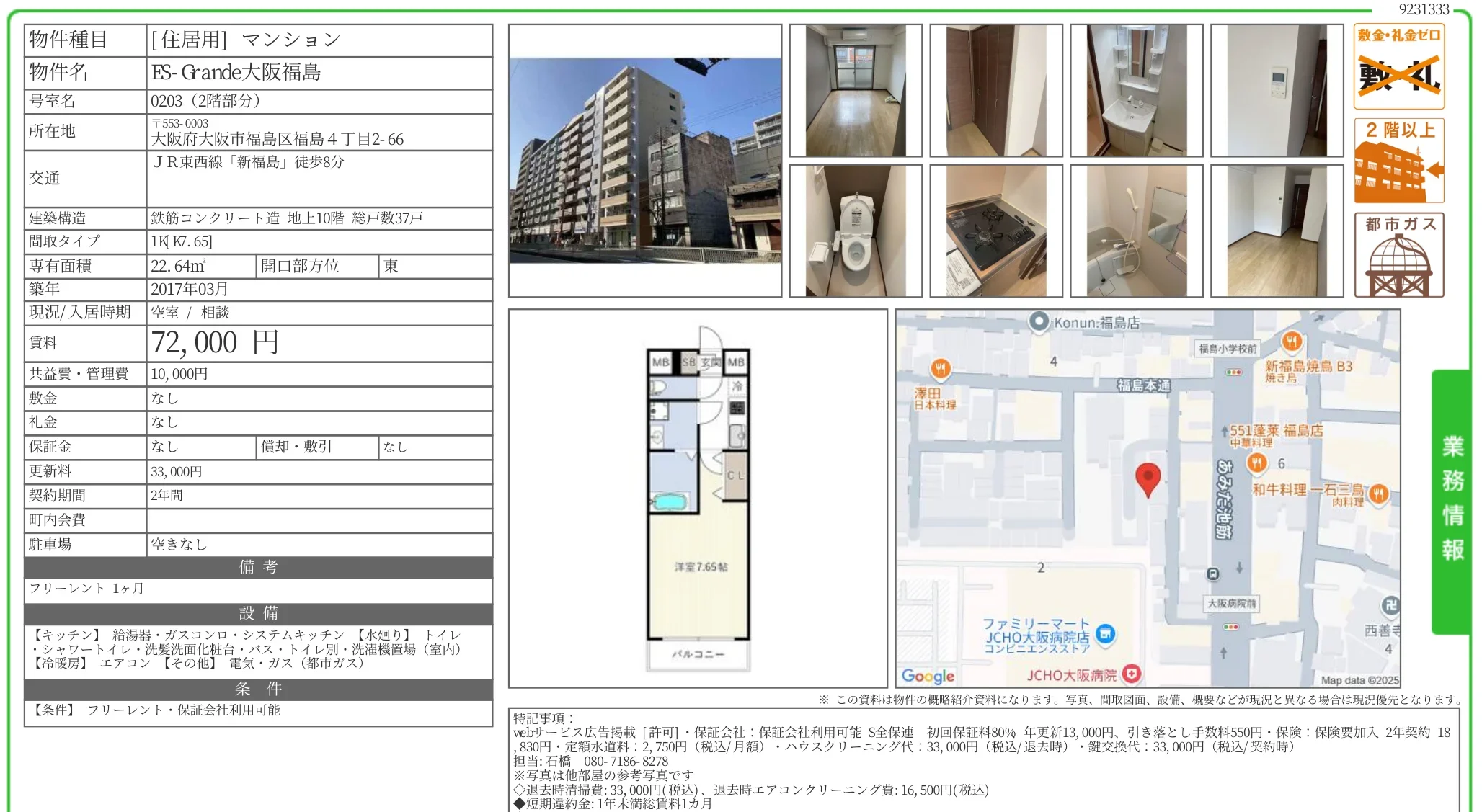 ES- Grande 大阪福島 0203 0