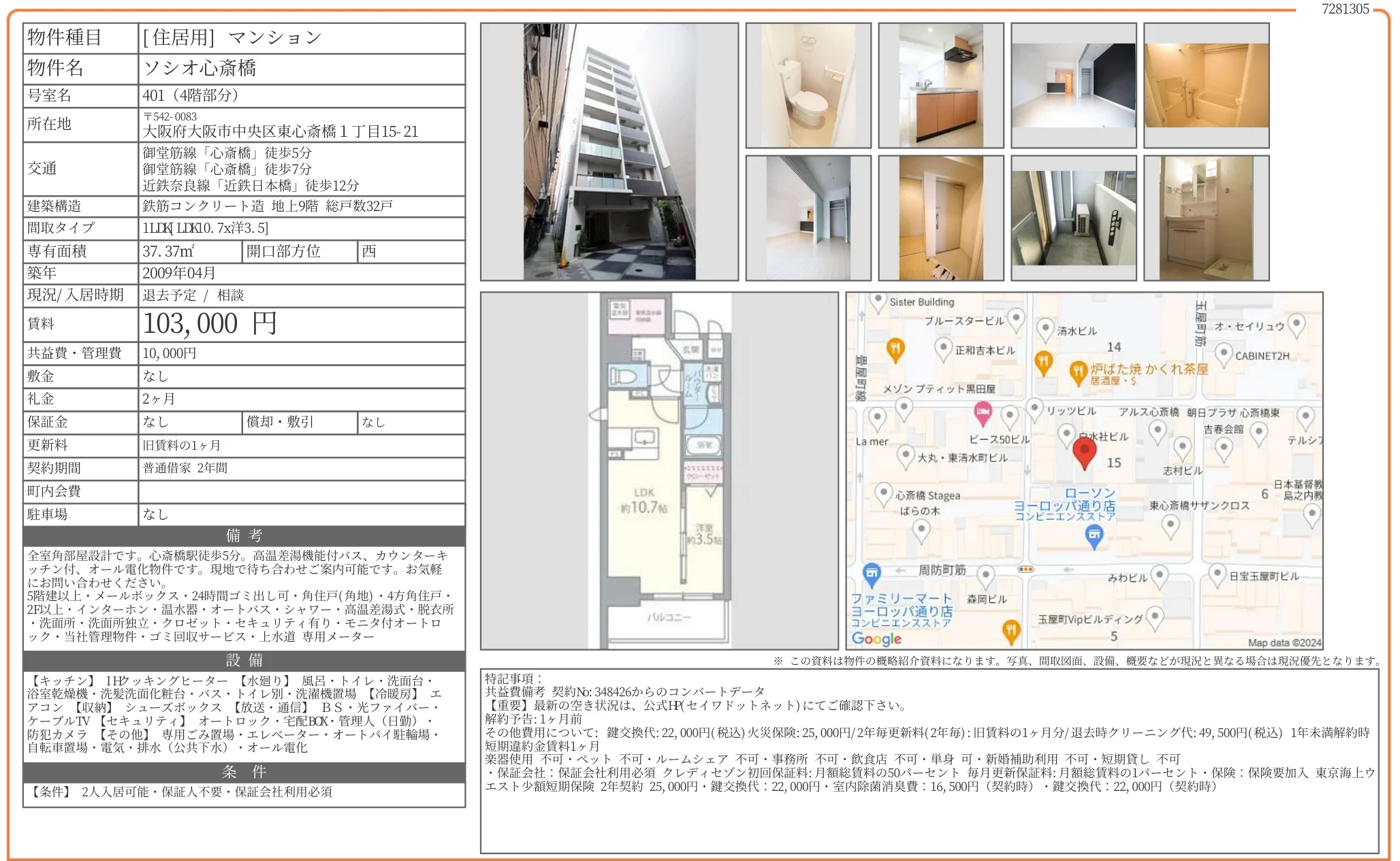 ソシオ心斎橋 401 0