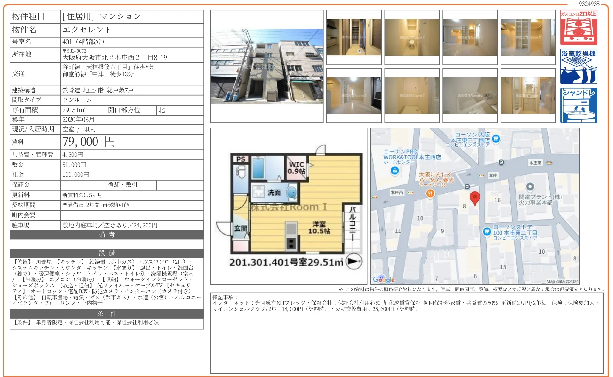 エクセレント 401 0