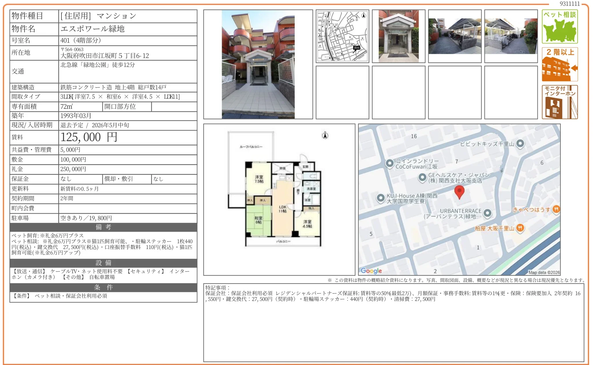 エスポワール緑地 401 0