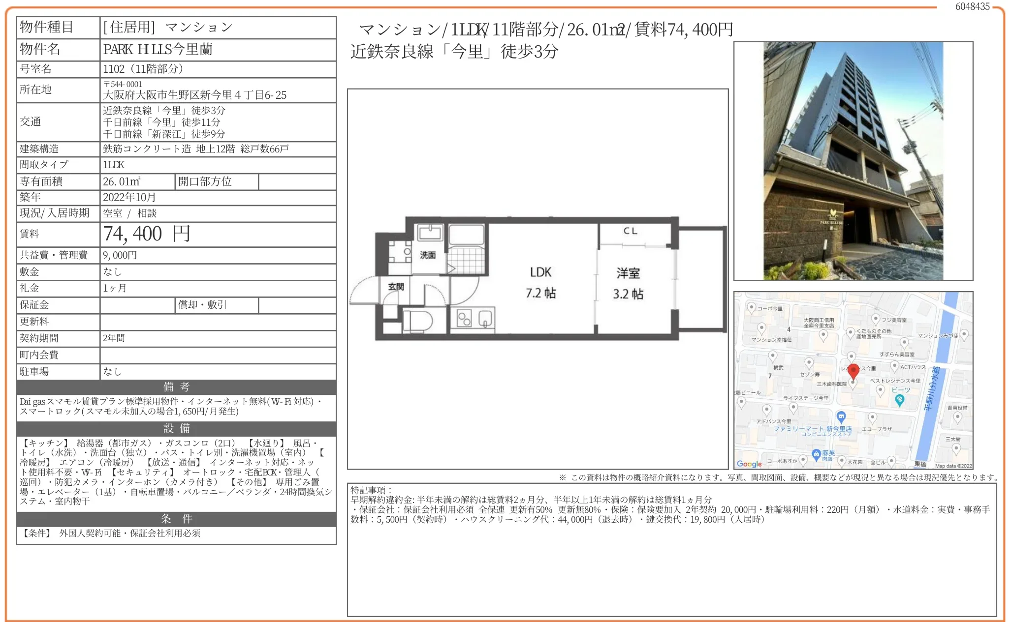 PARK HLLS今里蘭 1102 0