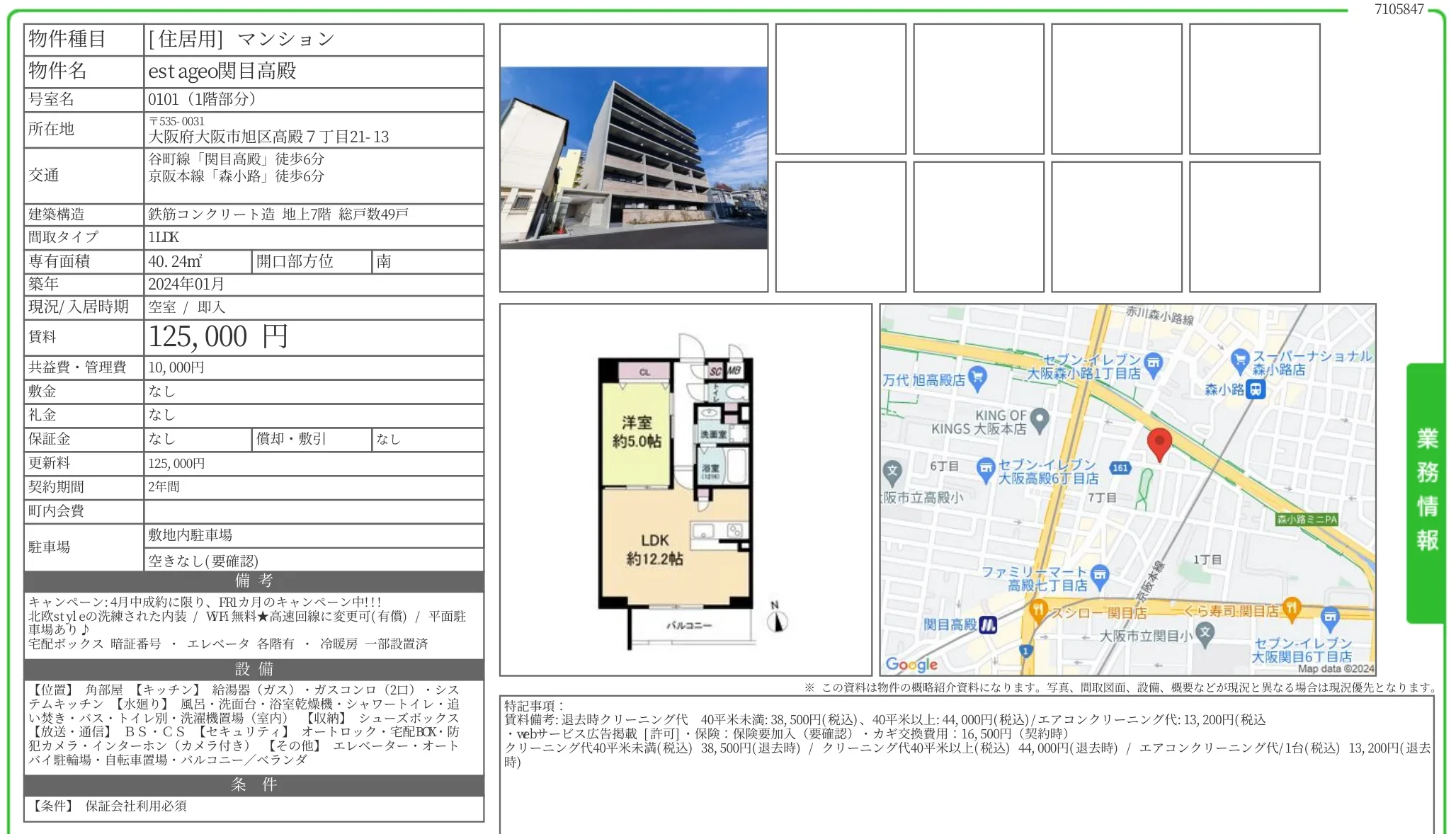Jestageo関目高殿 0101 0