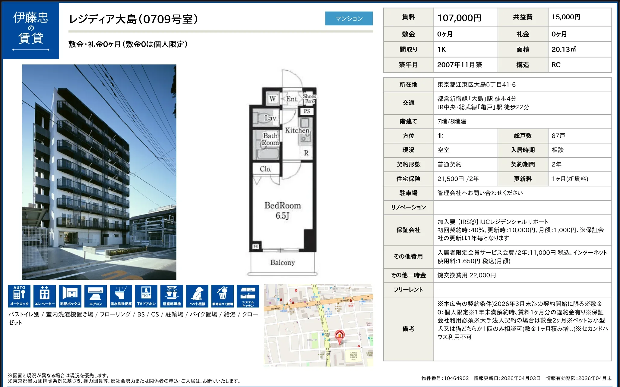 レジディア大島 0709号 0