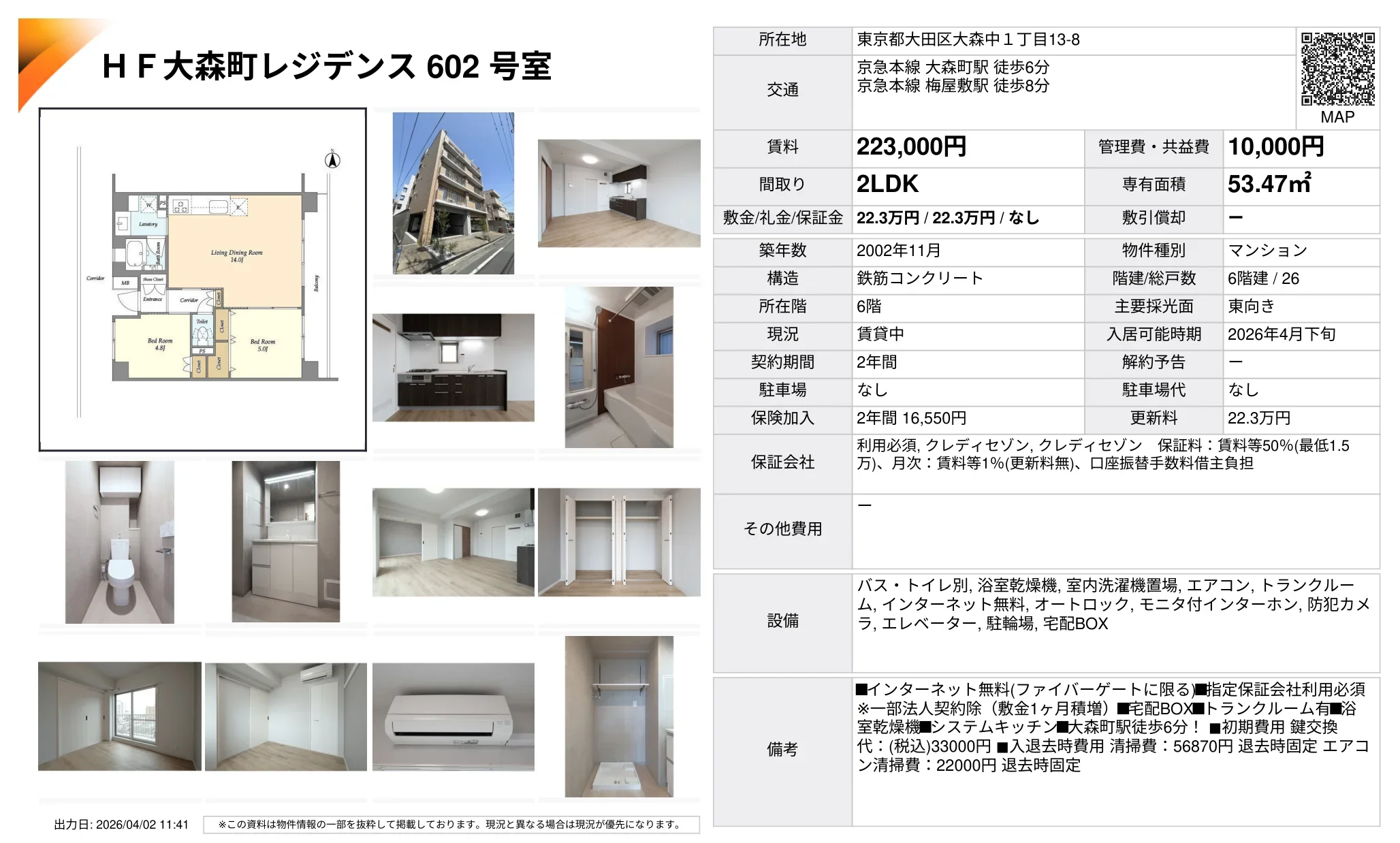 HF大森町レジデンス 602号室 602号 0