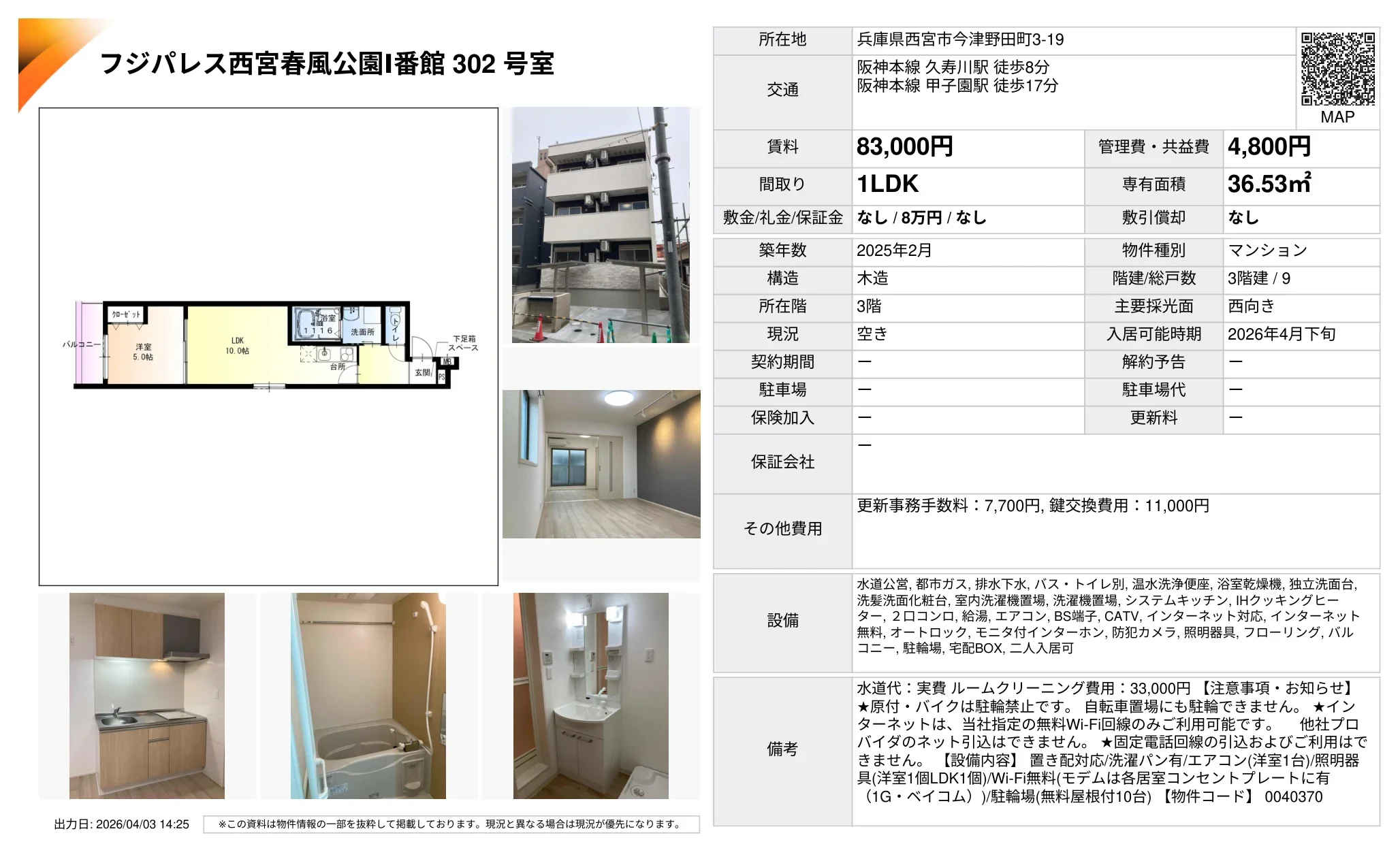 フジパレス西宮春風公園1番館 302号室 302号 0