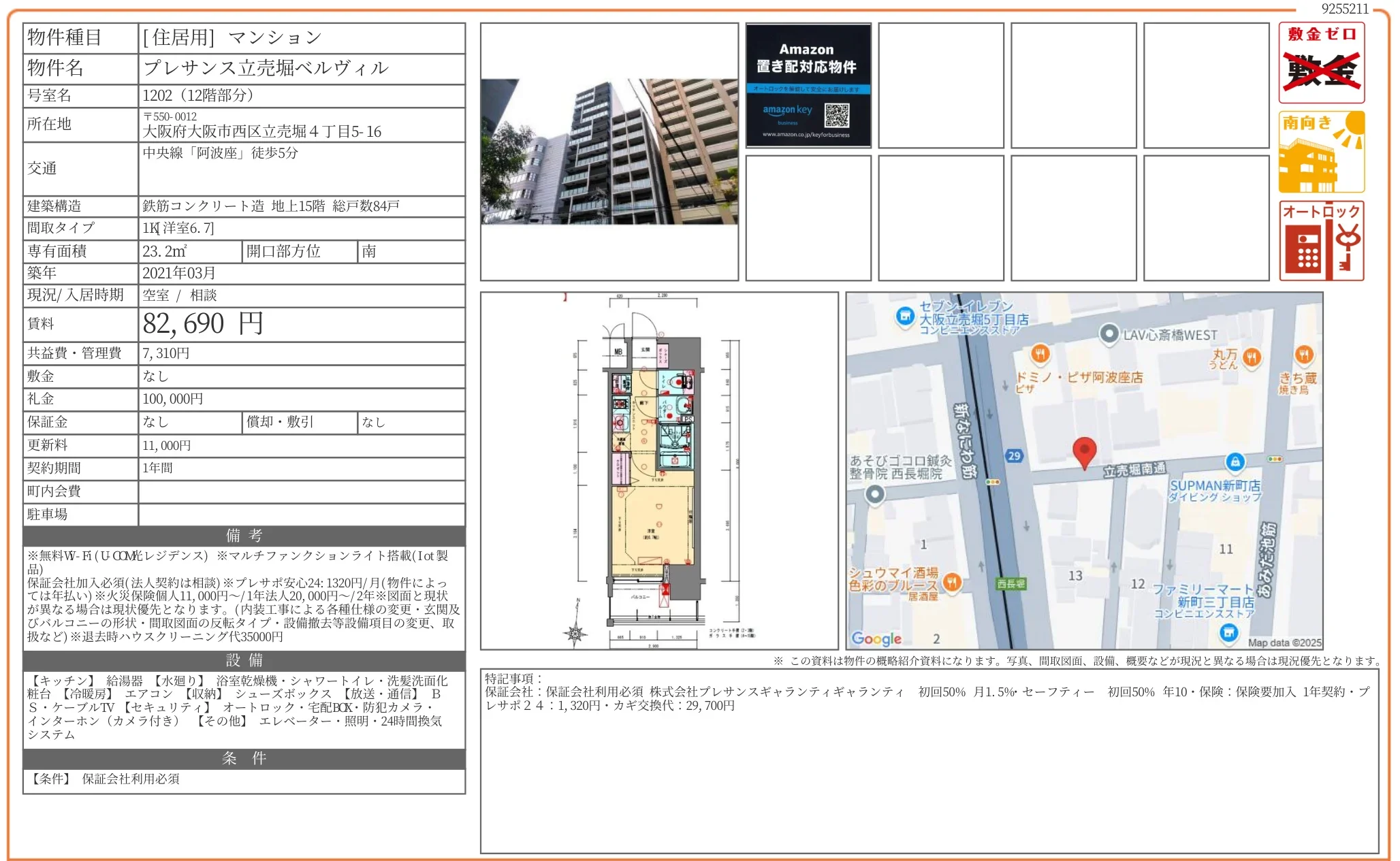 プレサンス立売堀ベルヴィル 1202 0
