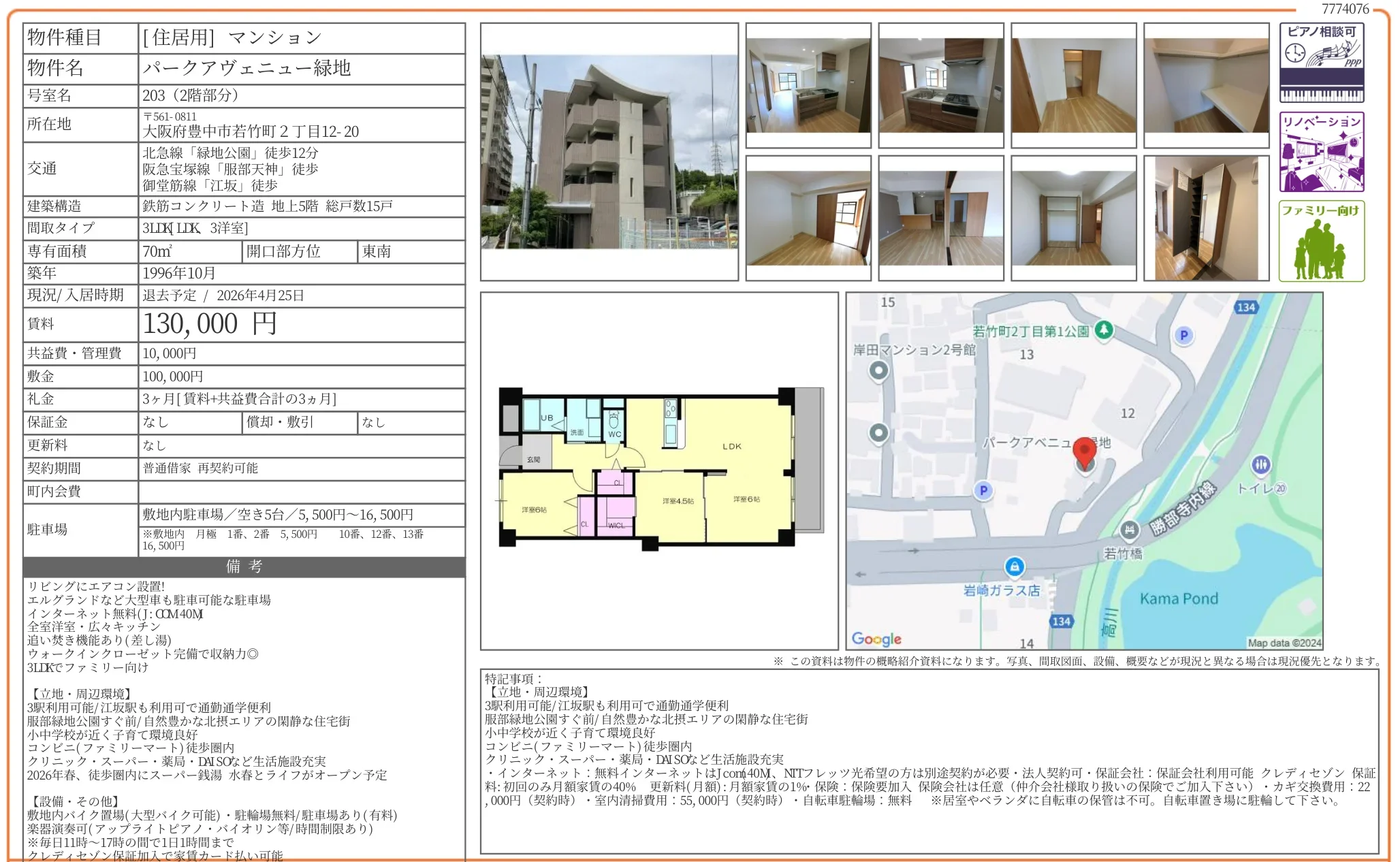 ピアノ相談可 203号 0