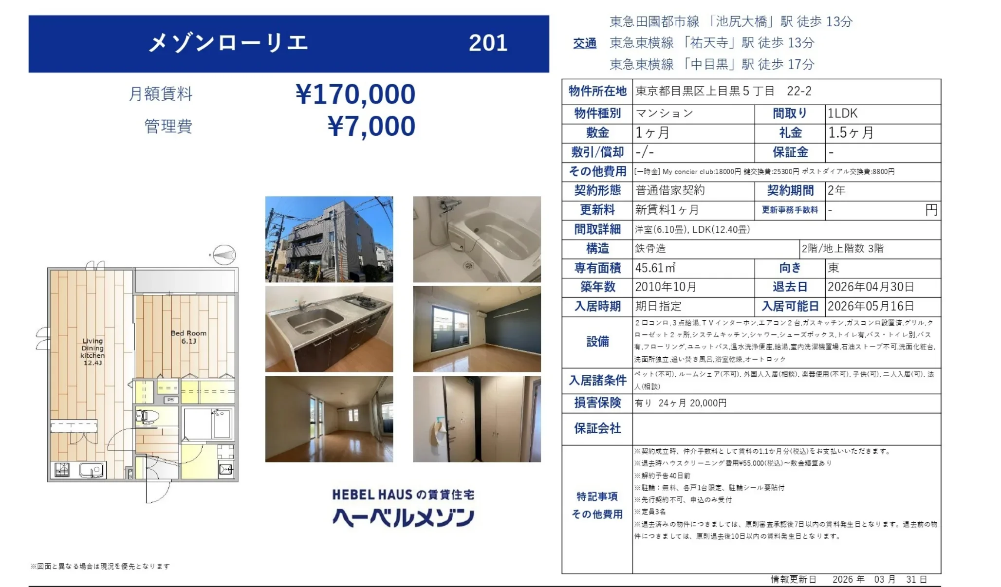 メゾンローリエ 0