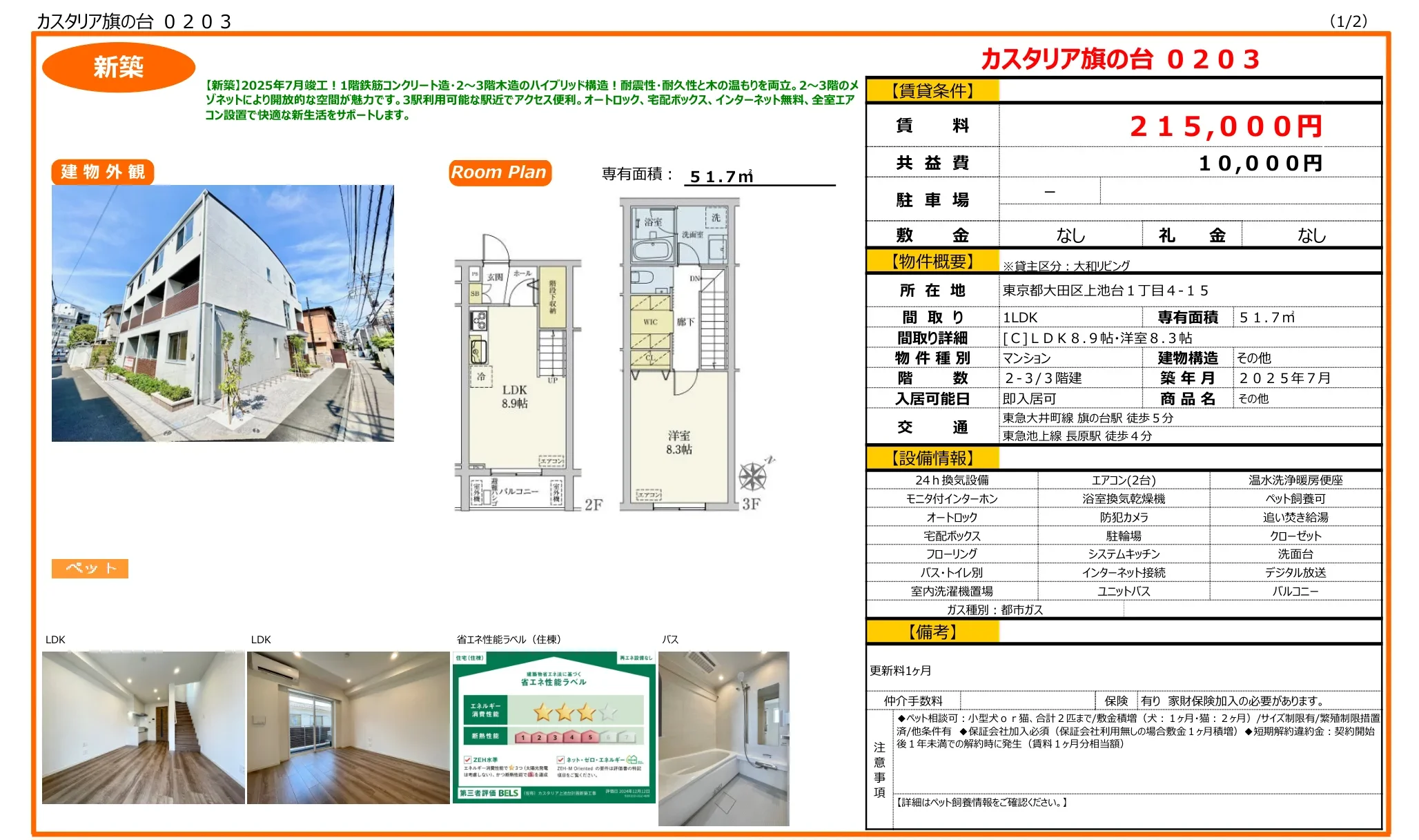 カスタリア旗の台 0203号 0