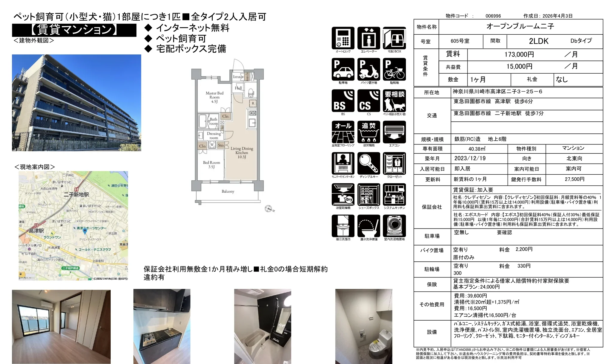 オープンブルーム二子 605号 0