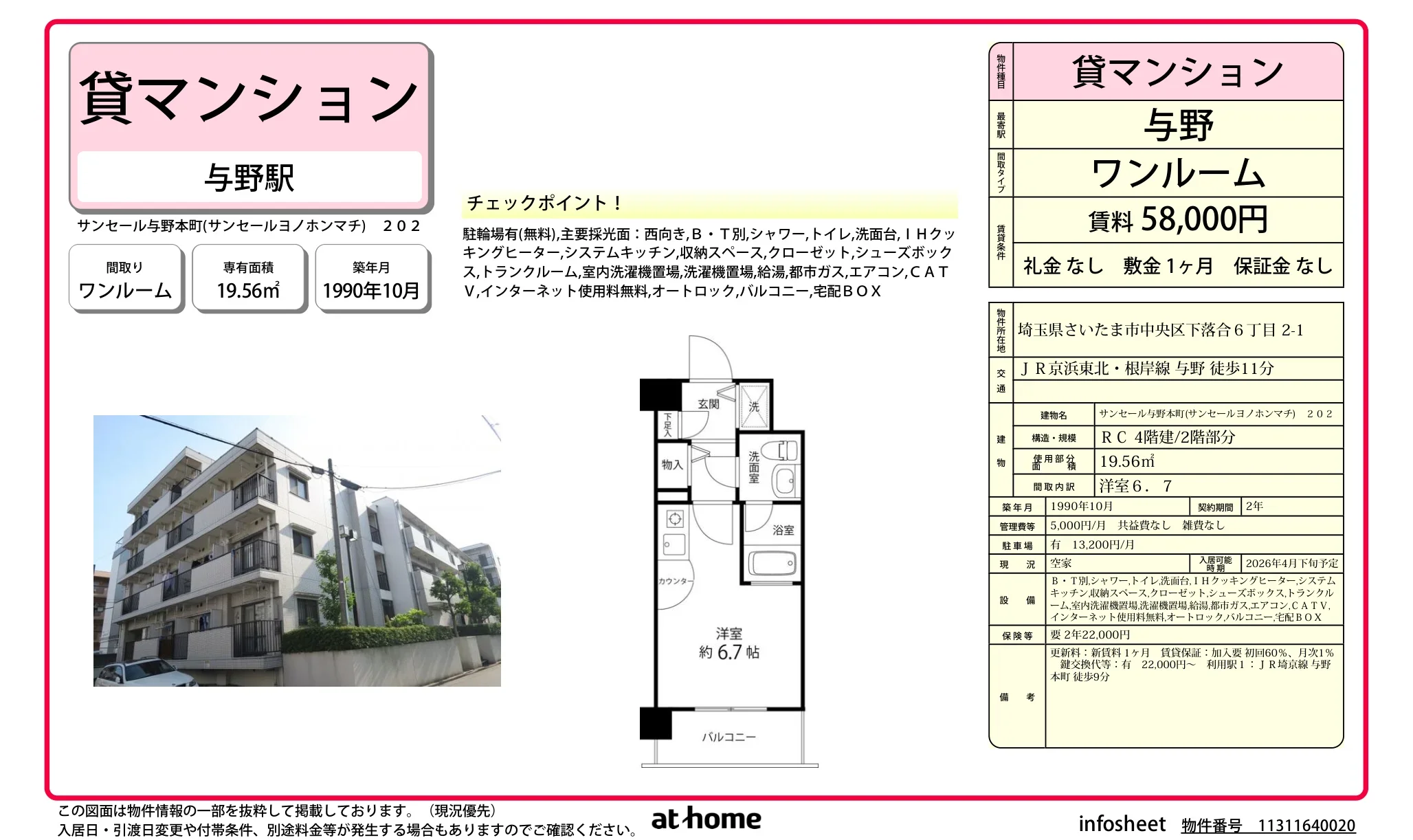 サンセール与野本町 0