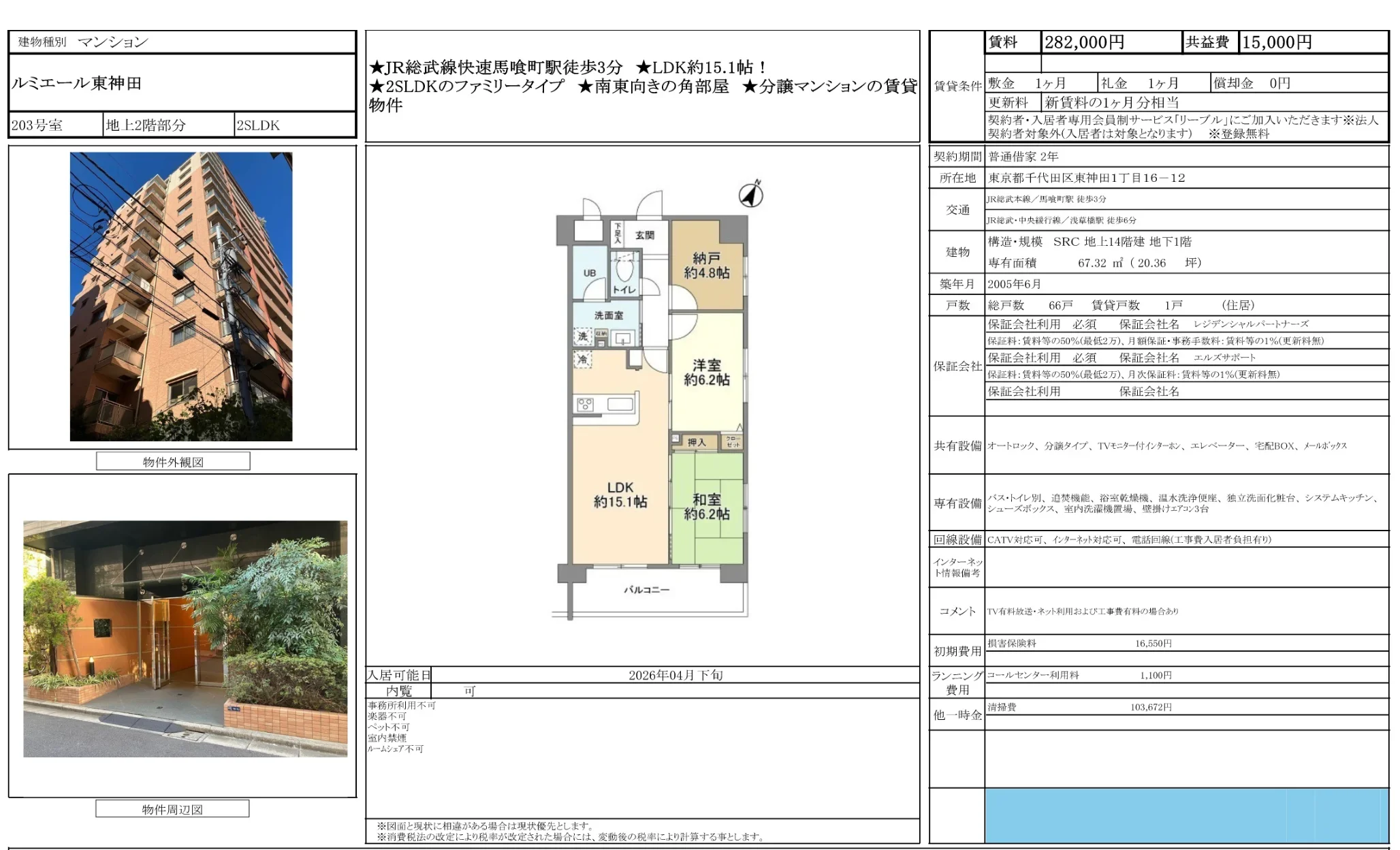 ルミエール東神田 203号 0