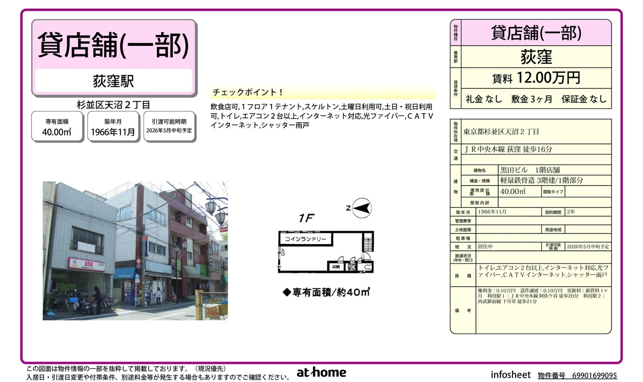 黒田ビル 1階店舗 0