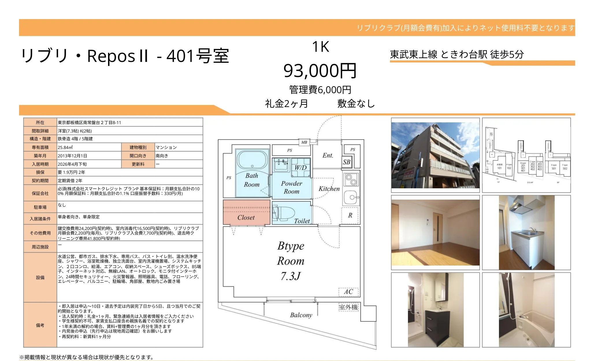 リブリ Reposll-401号室 401号 0
