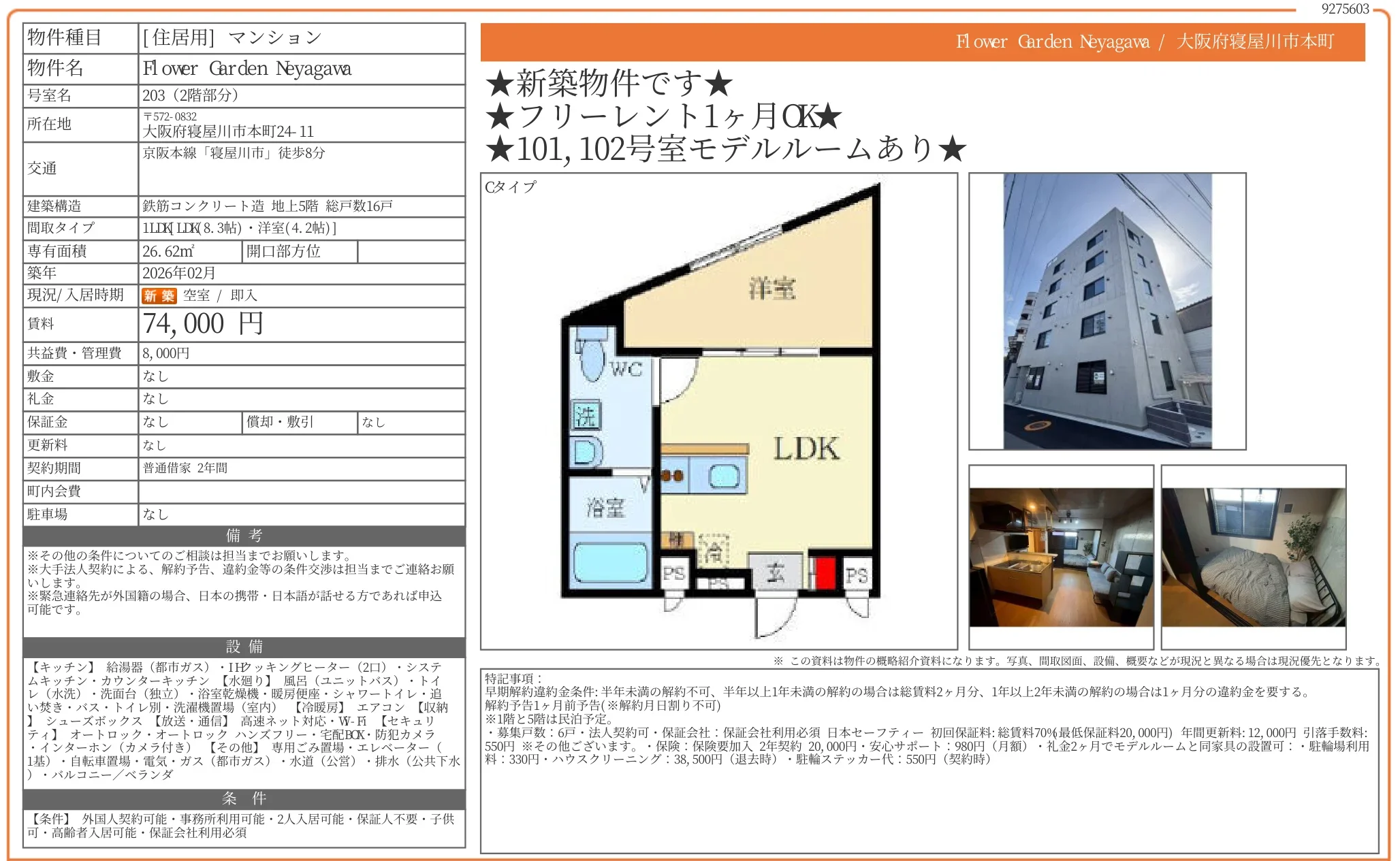 Flower Garden Neyagawa 203 0