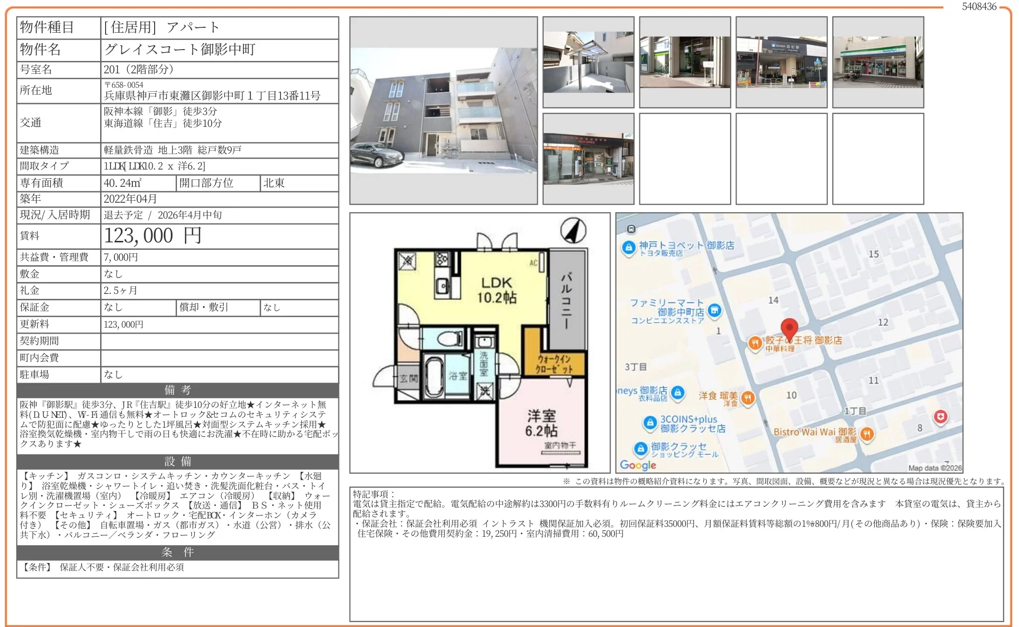 グレイスコート御影中町 201号 0