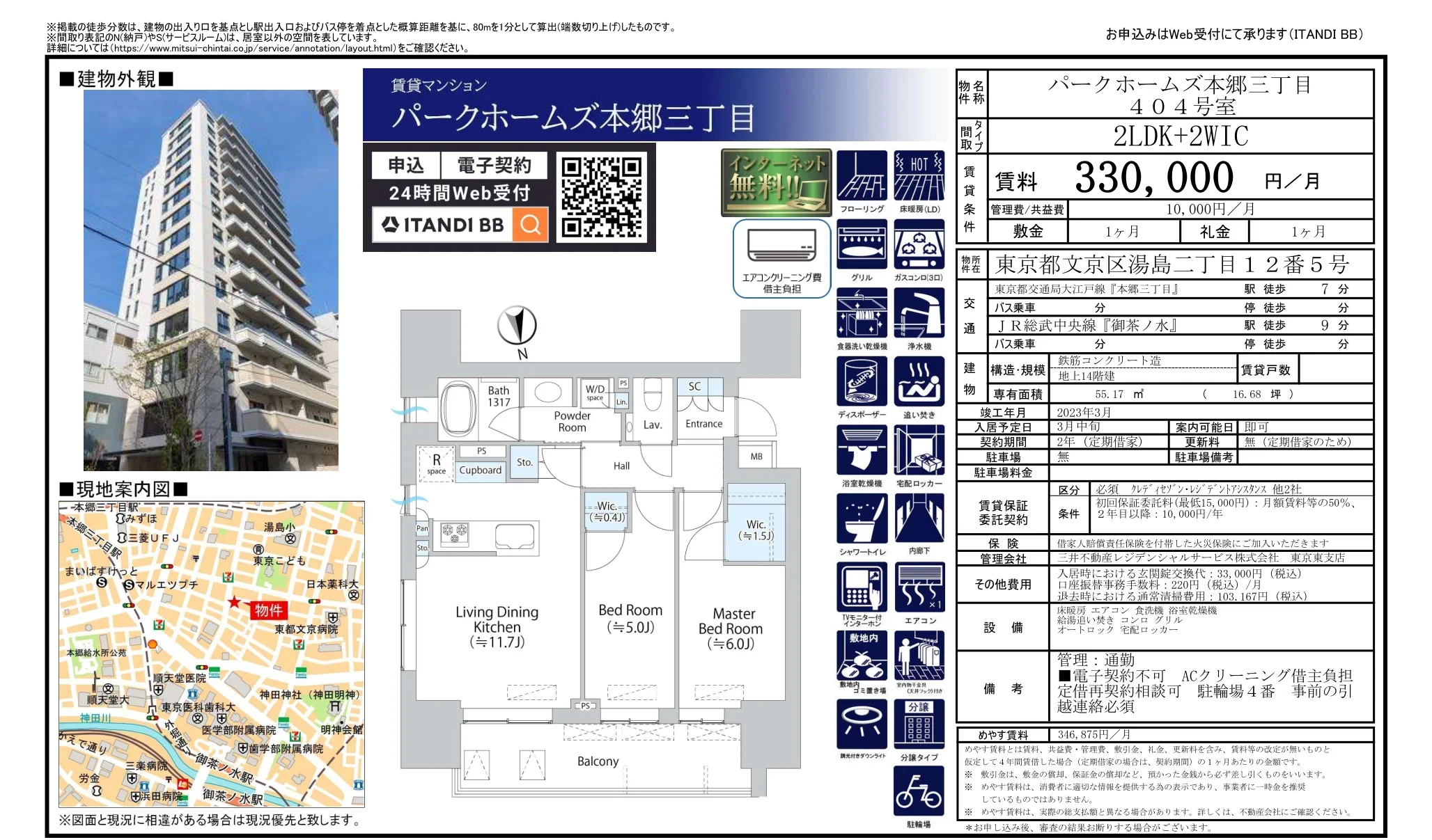 パークホームズ本郷三丁目 404号室 0