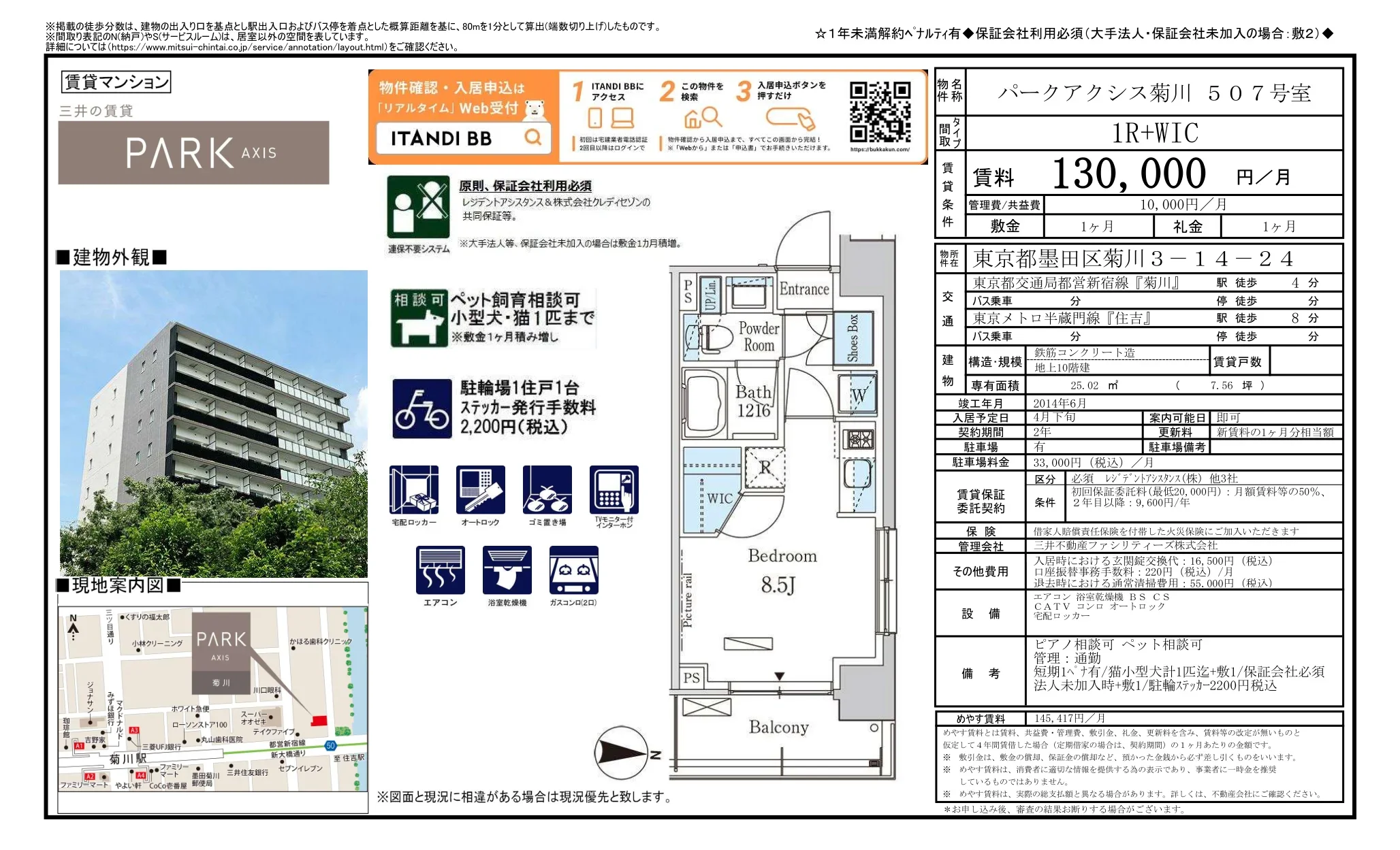 パークアクシス菊川 507号室 507号 0