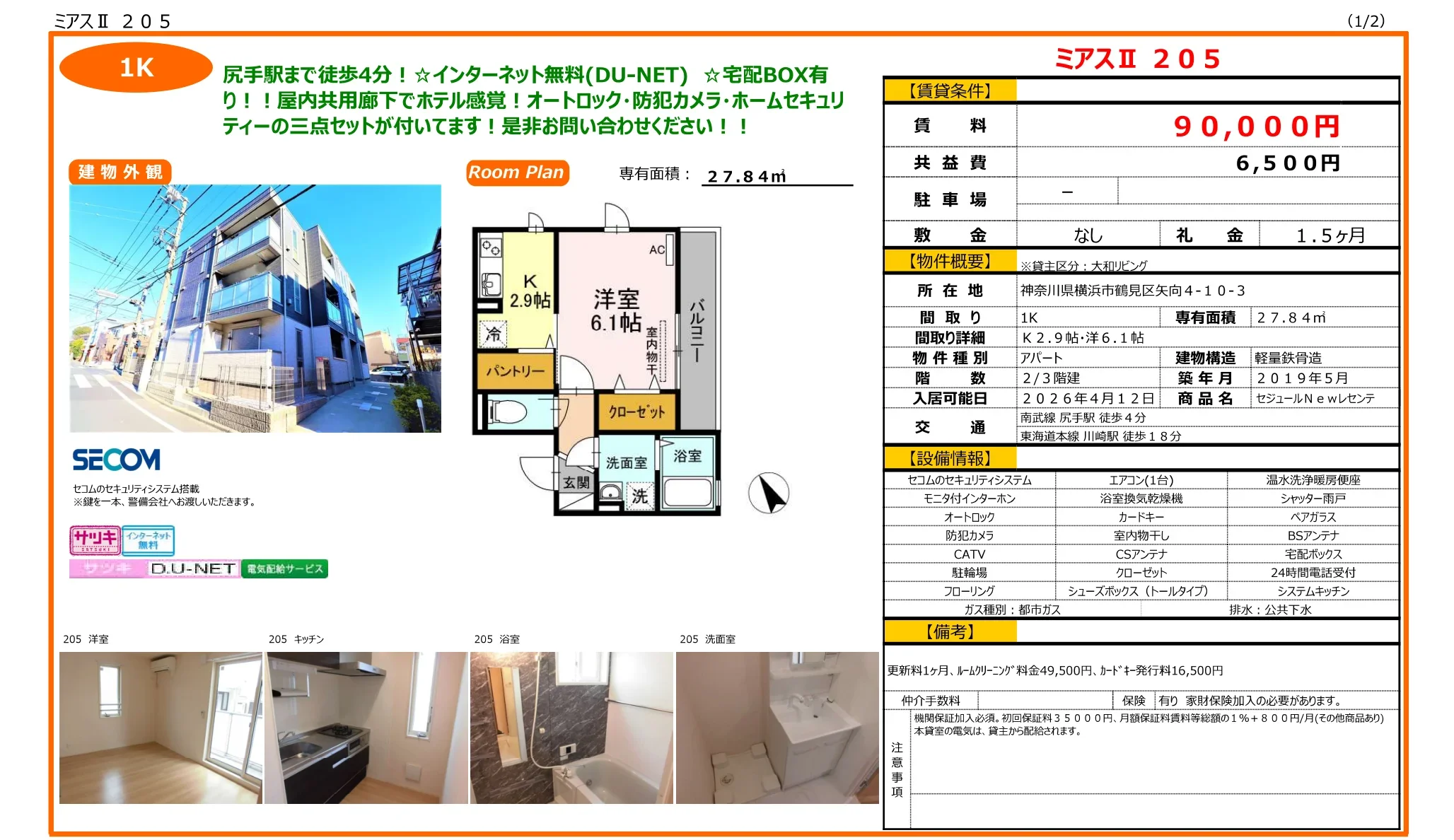 セジュール Newレセンテ 205号 0