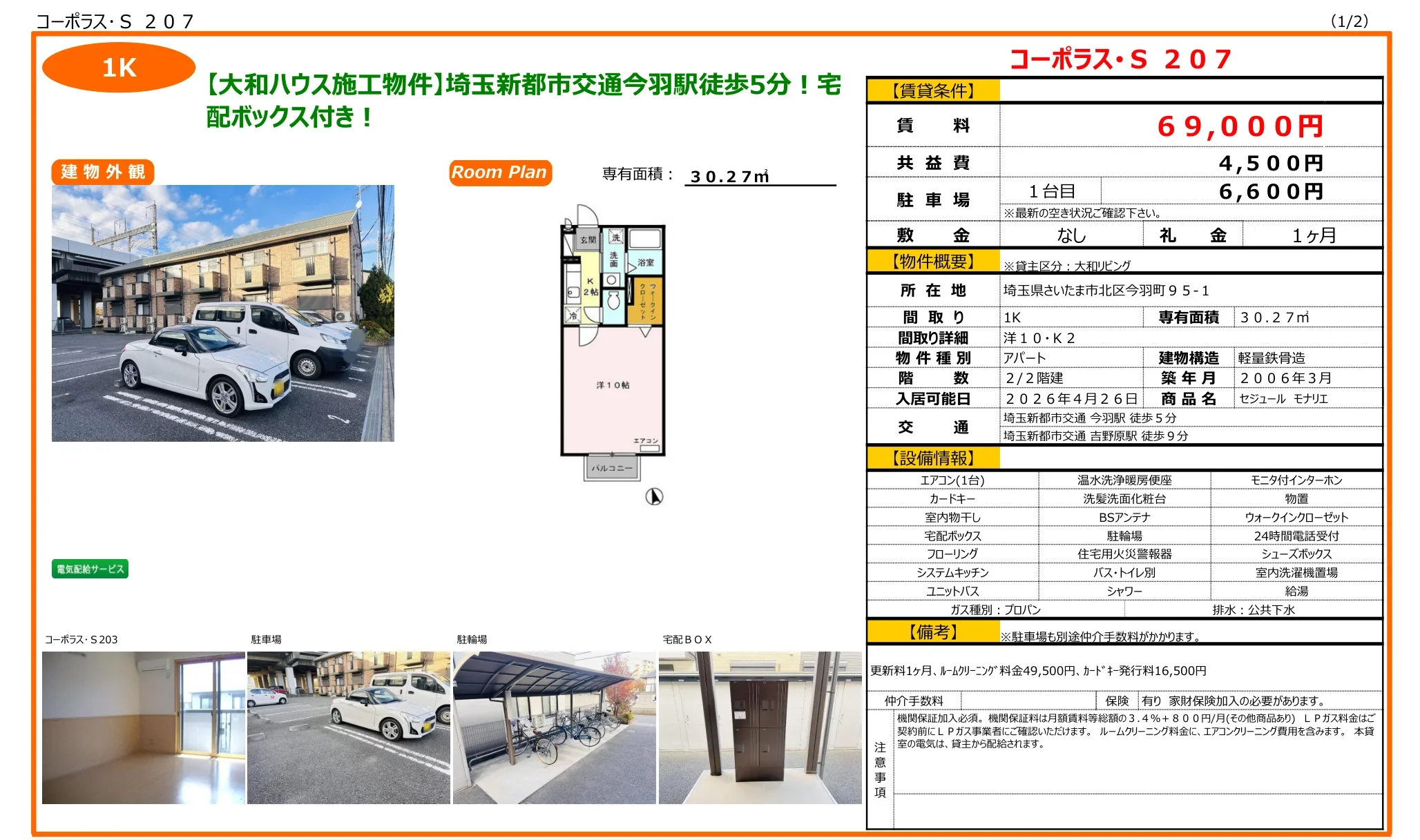 セジュール モナリエ 0