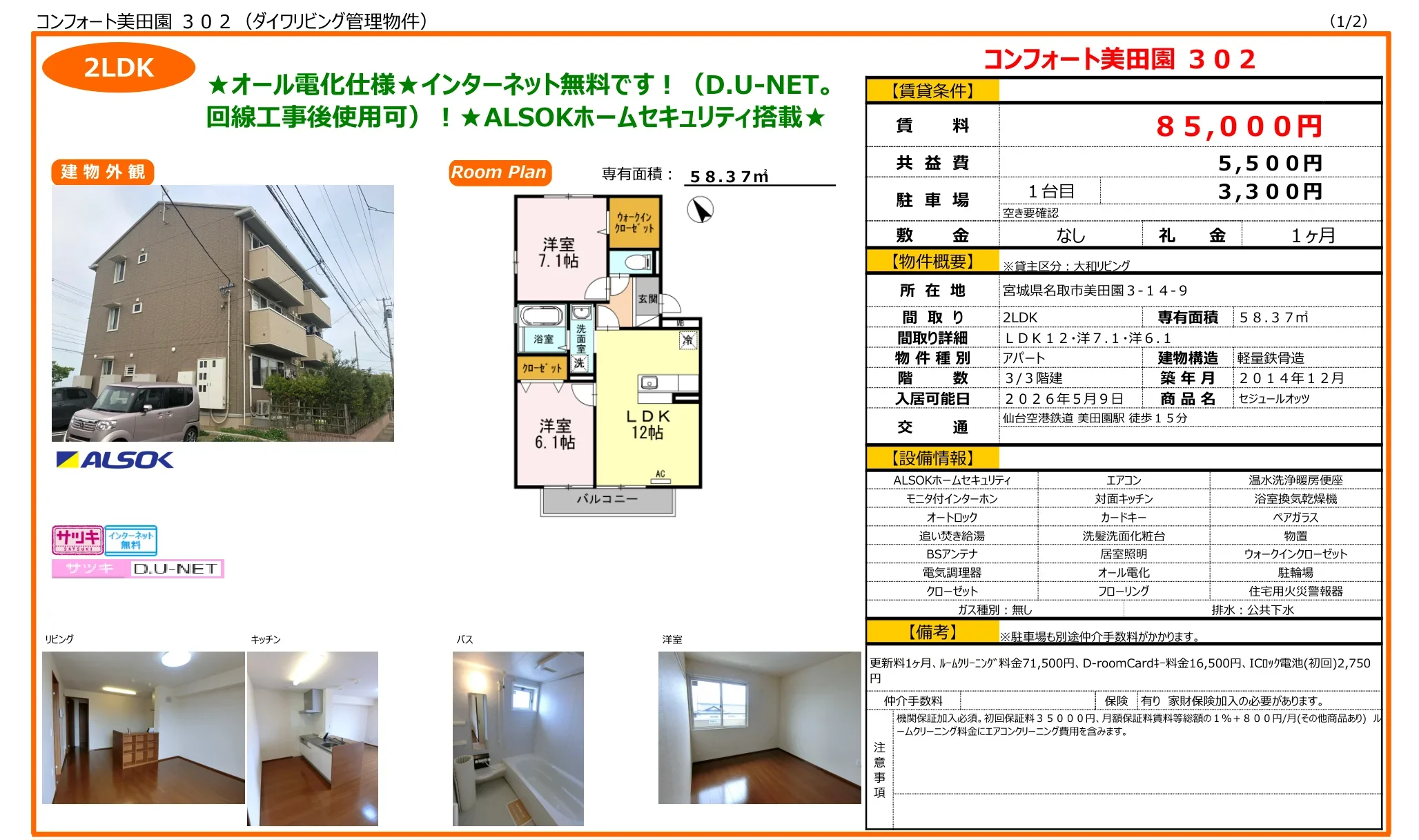 コンフォート美田園 302 0