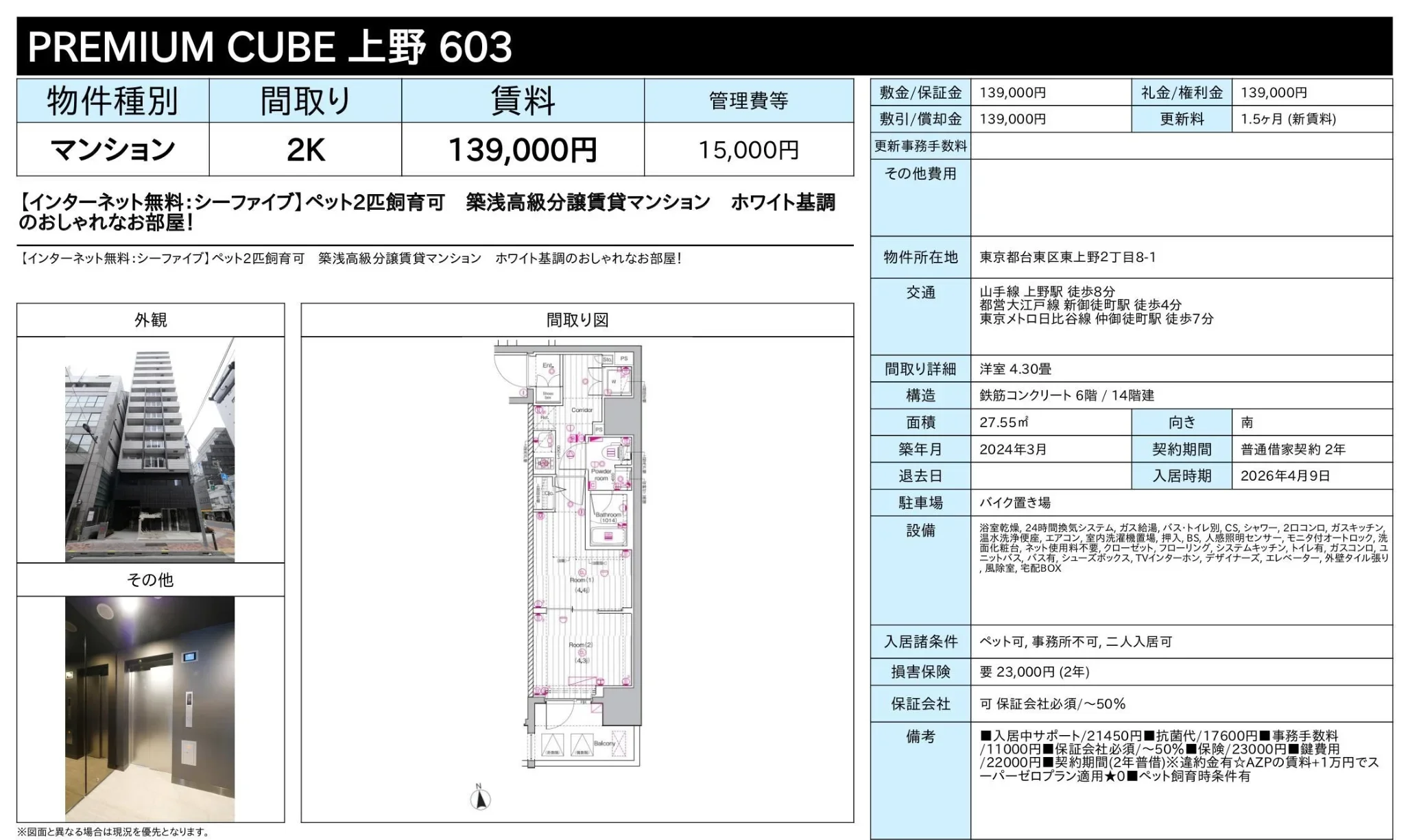PREMIUM CUBE 上野 603 603号 0