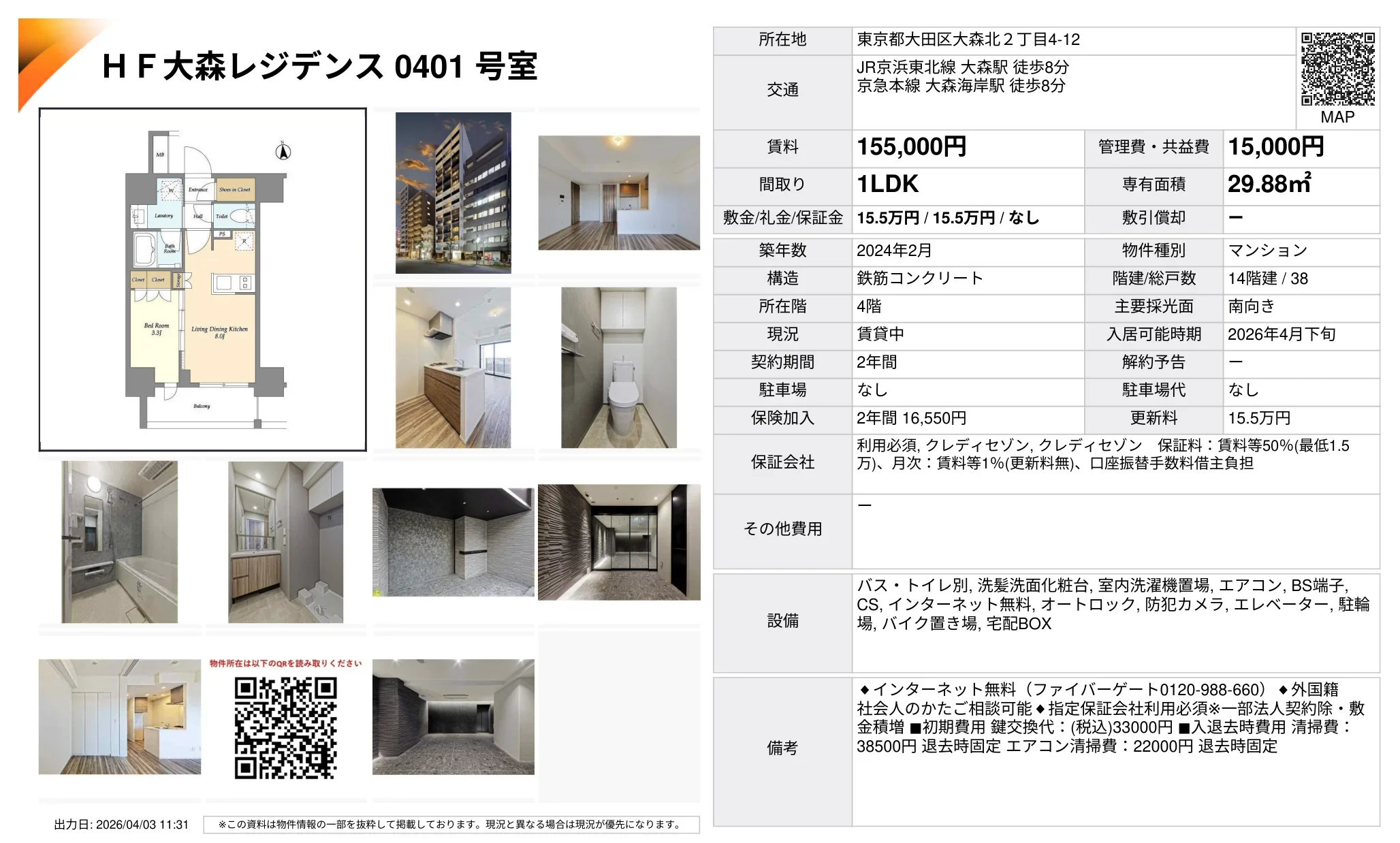 HF大森レジデンス 0401号 0