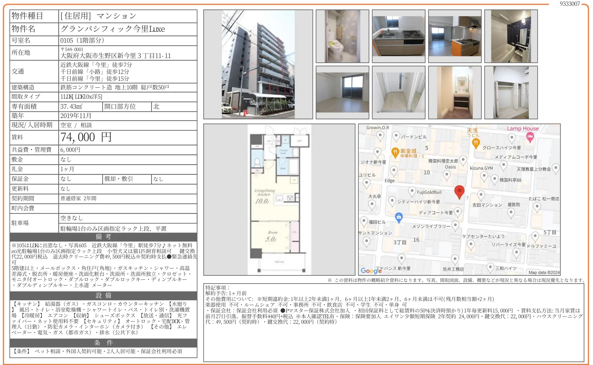 グランパシフィック今里Luxe 0105 0