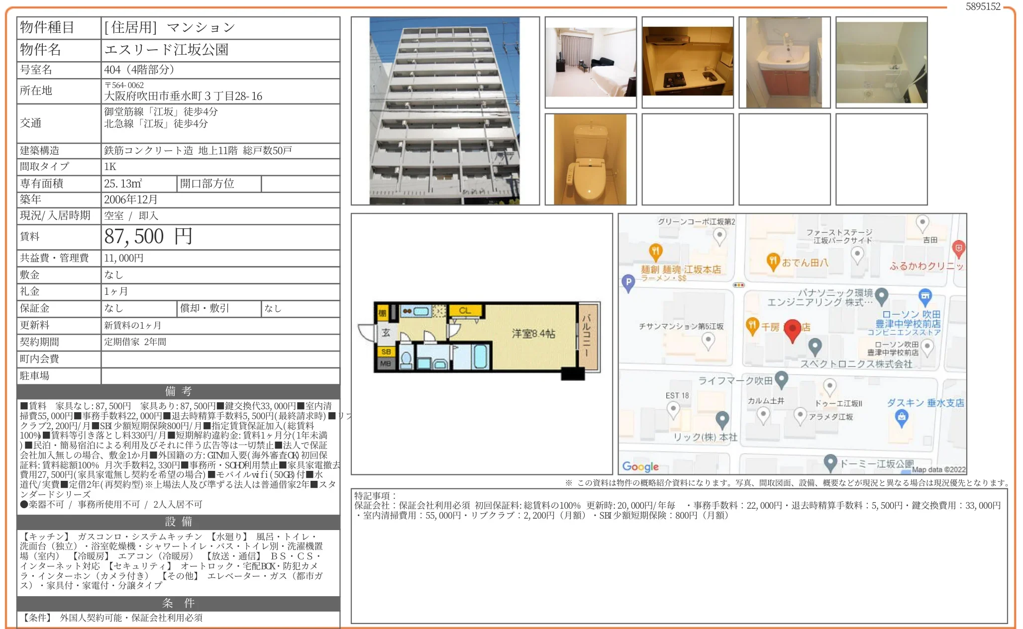 エスリード江坂公園 404号 0