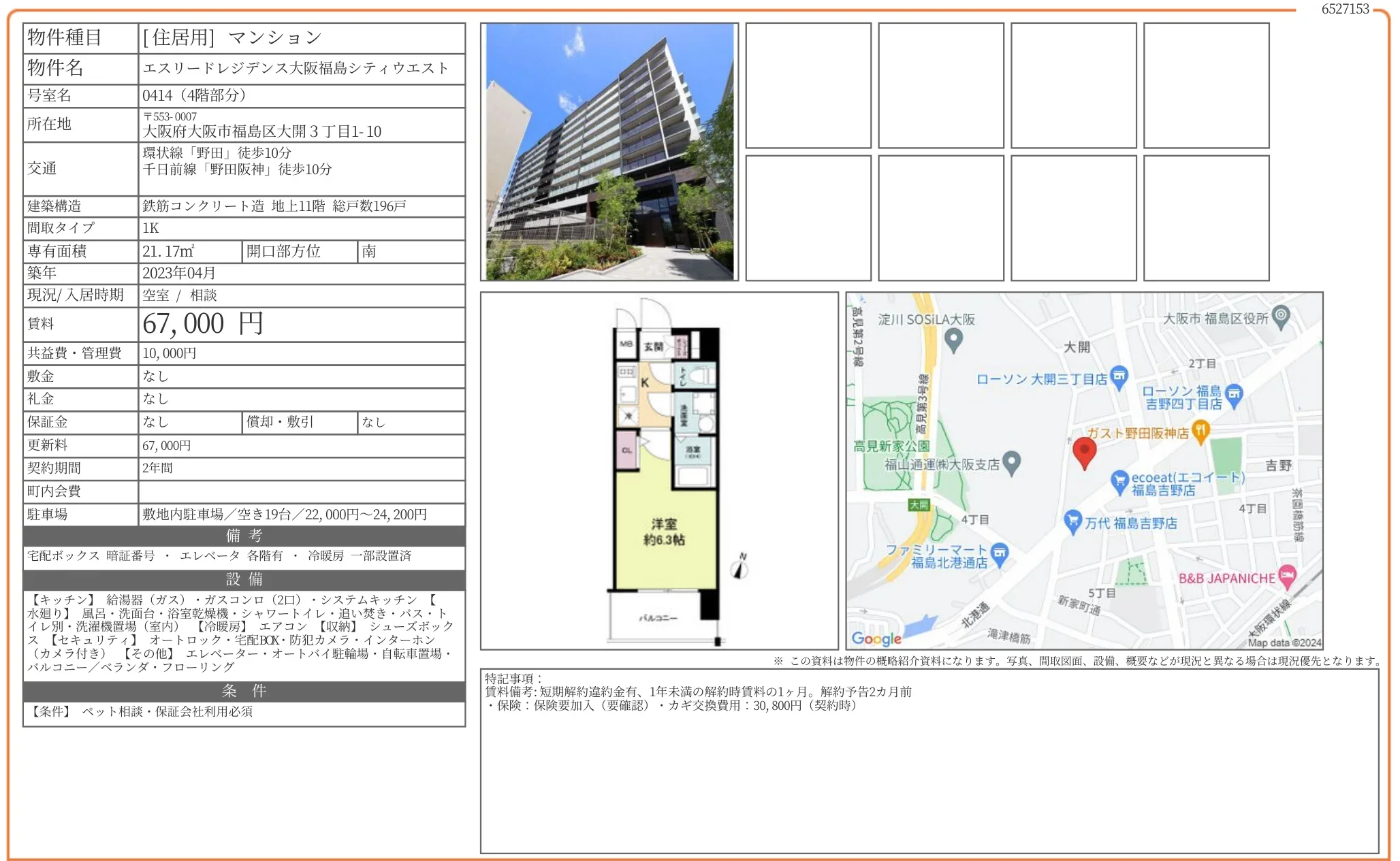 エスリードレジデンス大阪福島シティウエスト 0414 0
