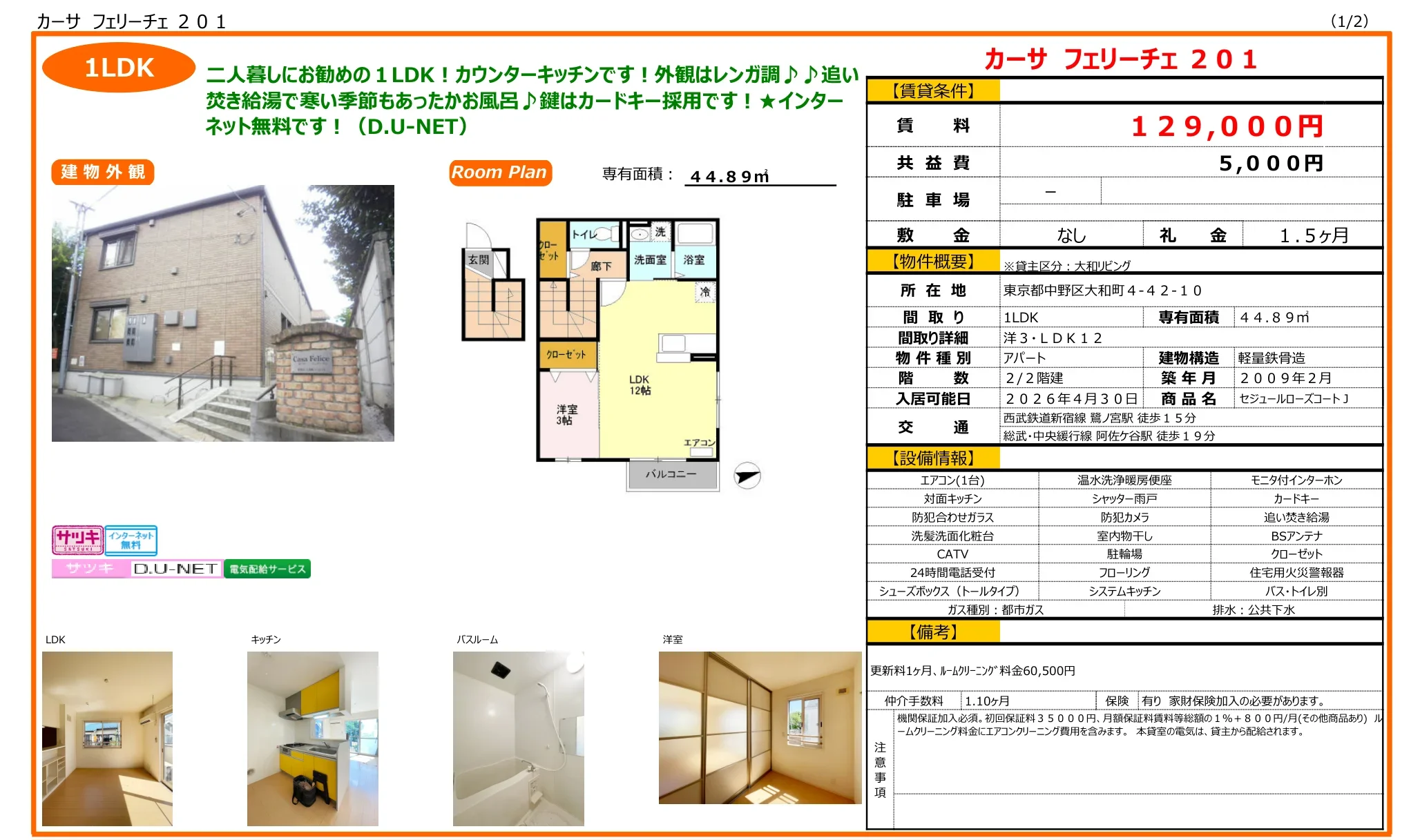 セジュールローズコート 2号 0