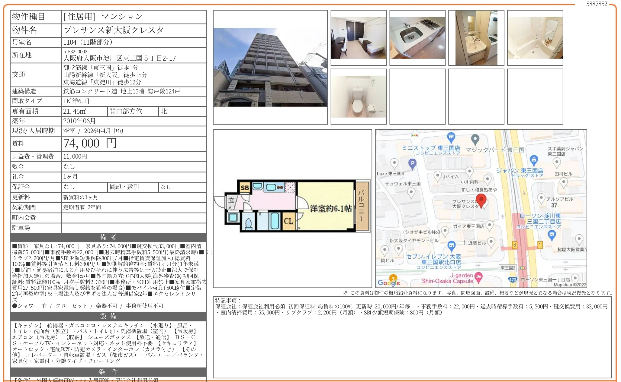 プレサンス新大阪クレスタ 1104 0