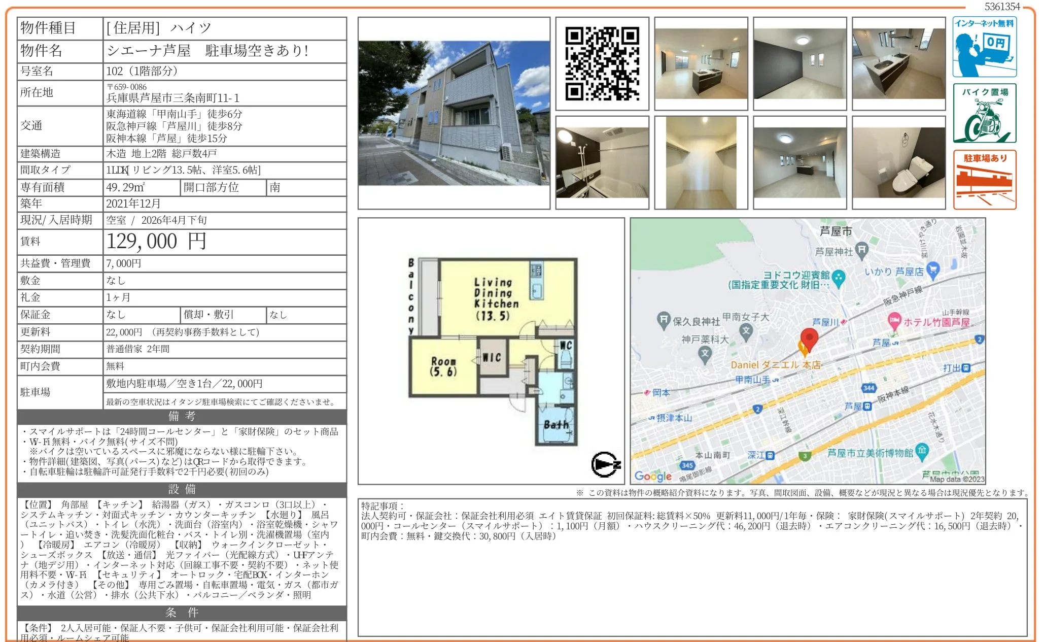 シエーナ芦屋 102 0