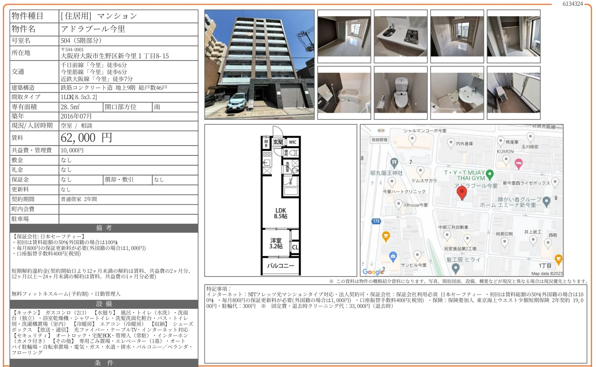 アドラブール今里 504 0