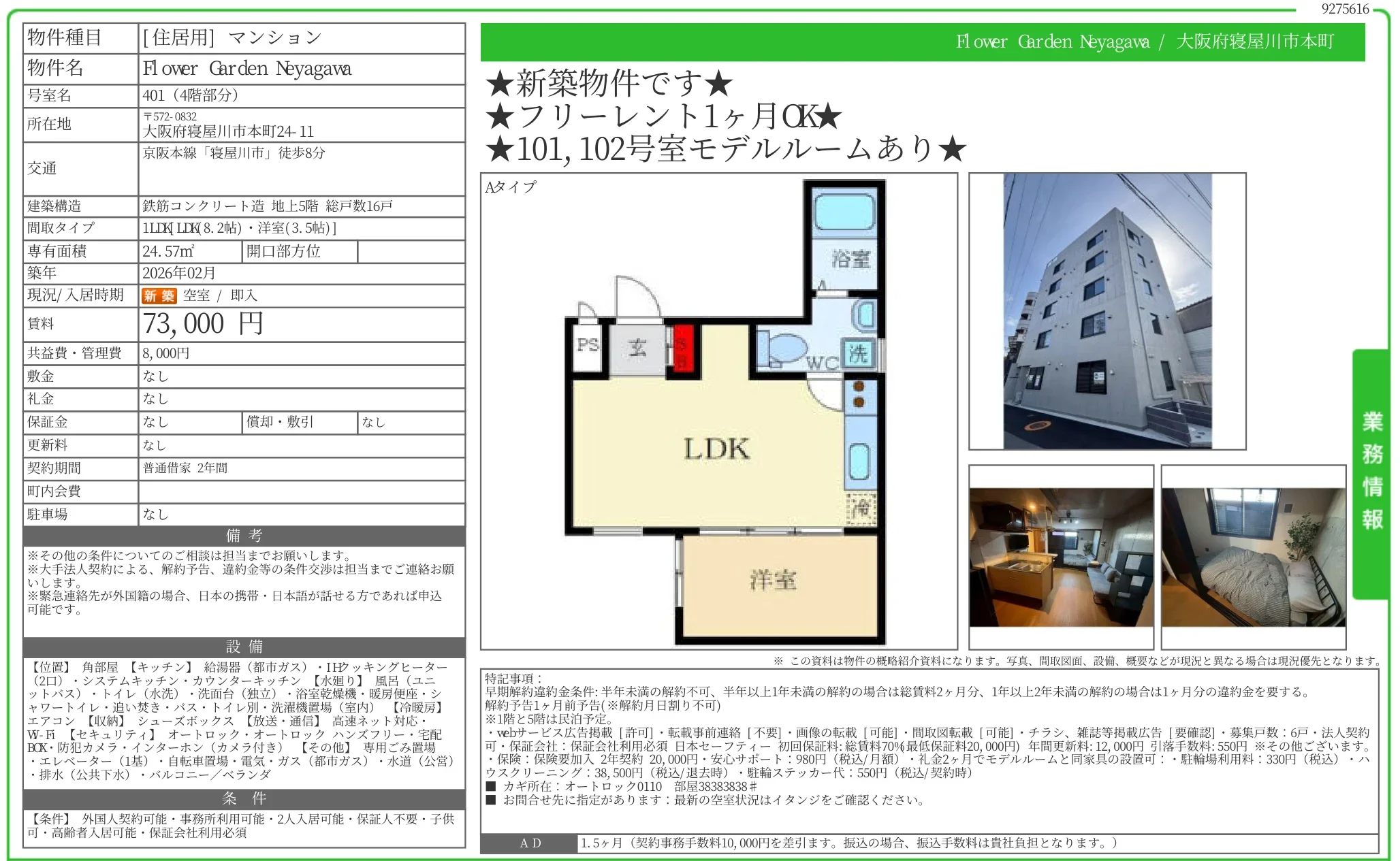フラワーガーデン寝屋川 401 0