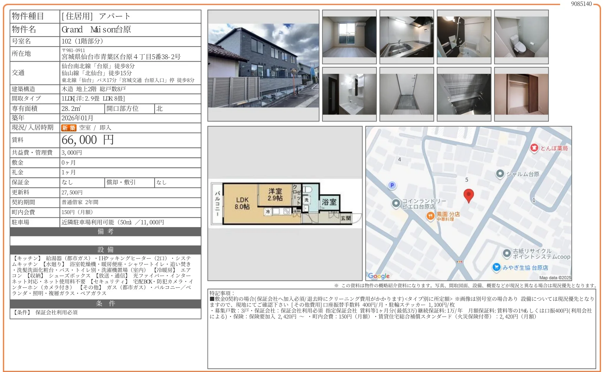 Grand Mison台原 102号 0