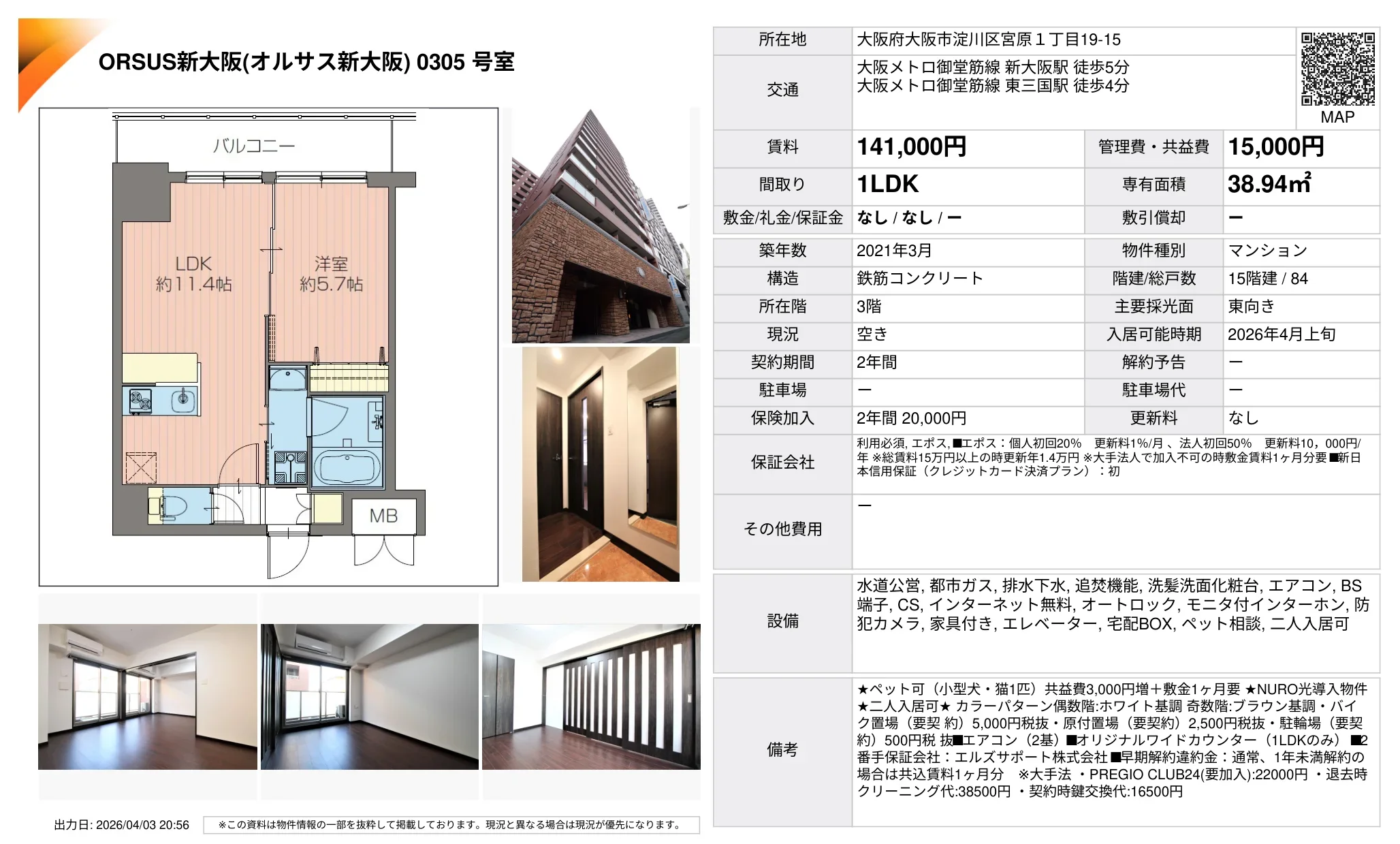 ORSUS新大阪 305号 0