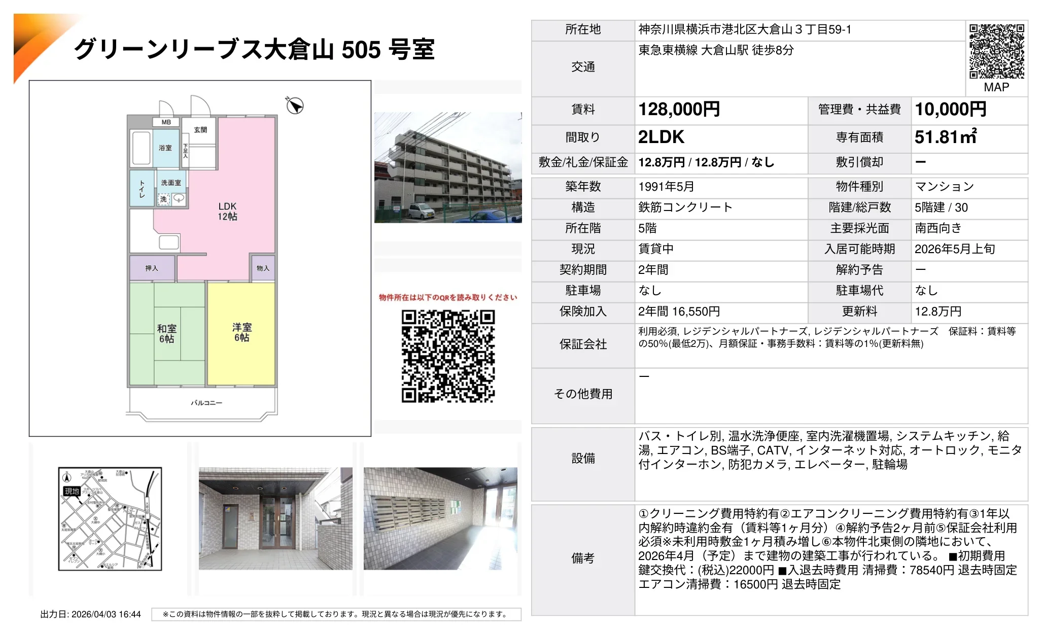 グリーンリーブス大倉山 505号 0