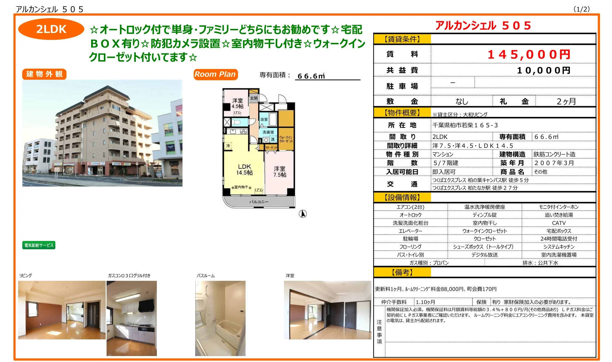 アルカンシェル 505 505号 0