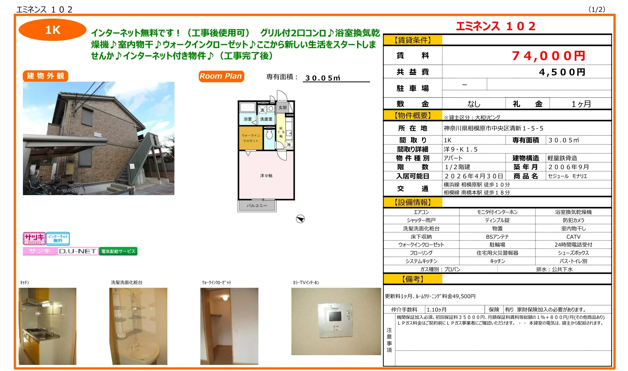 エミネンス 102 102号 0
