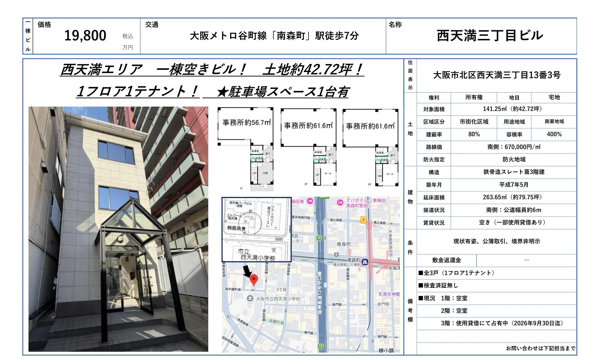 西天満三丁目ビル 0