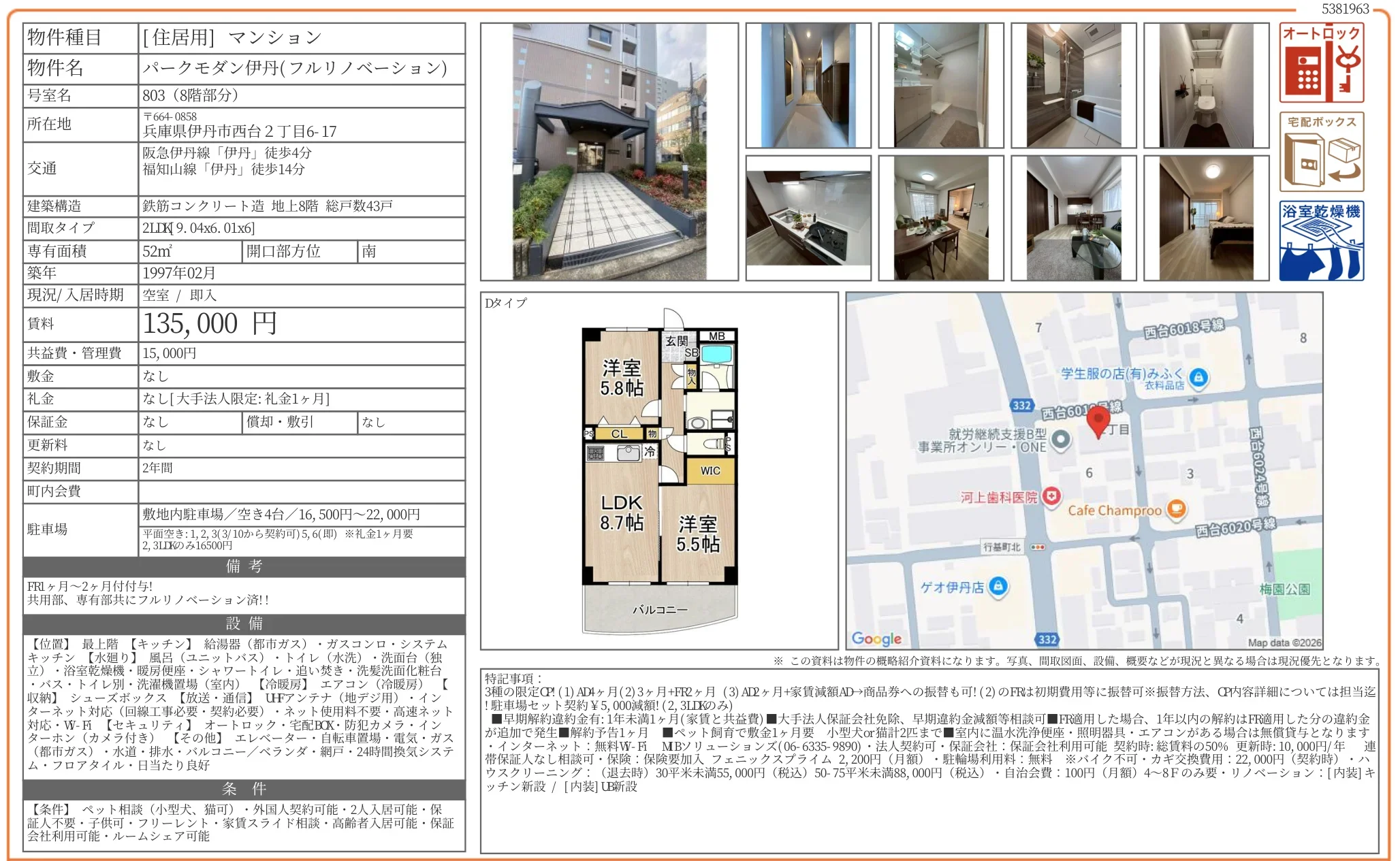パークモダン伊丹 803号 0