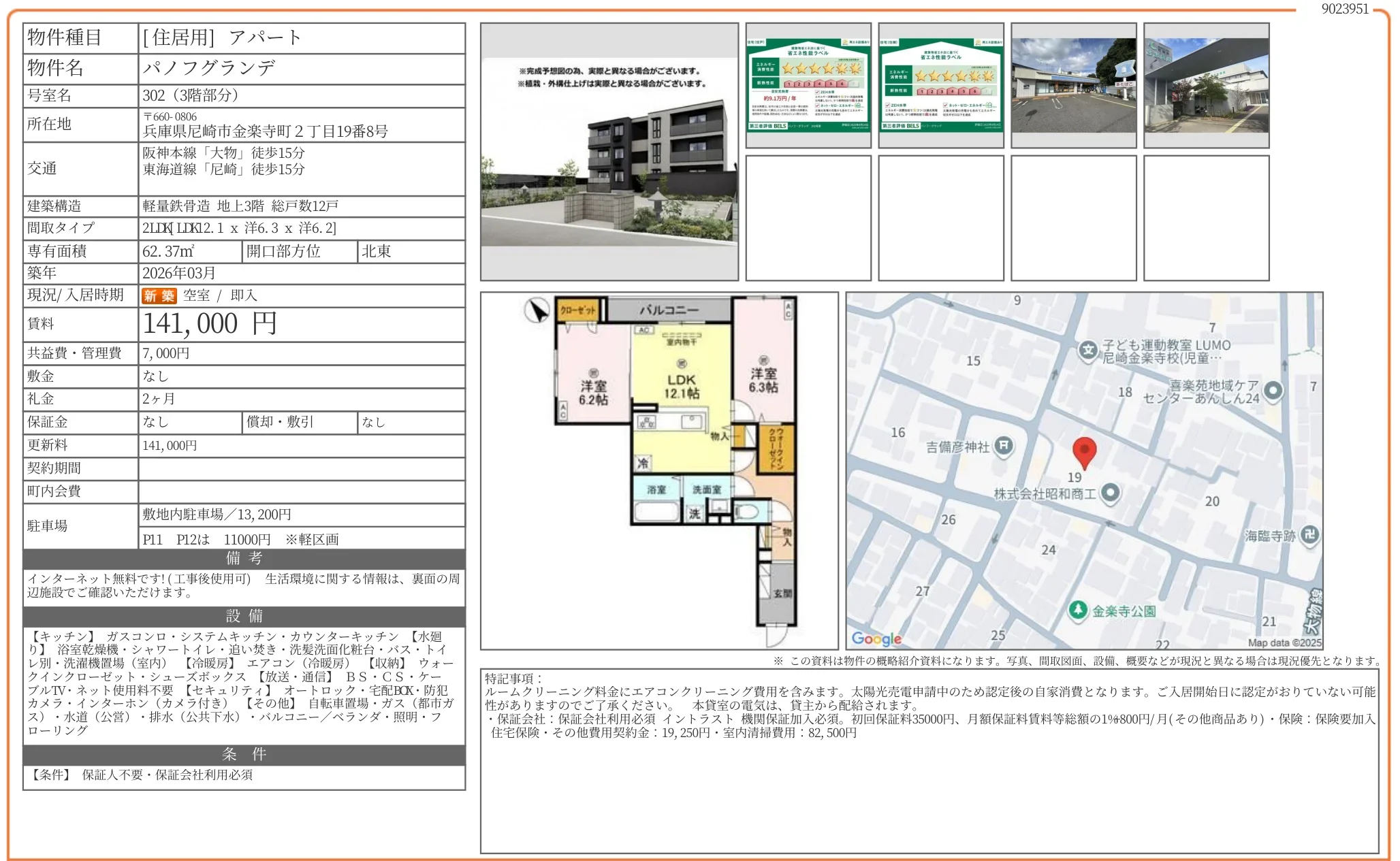 パノフグランデ 302 0