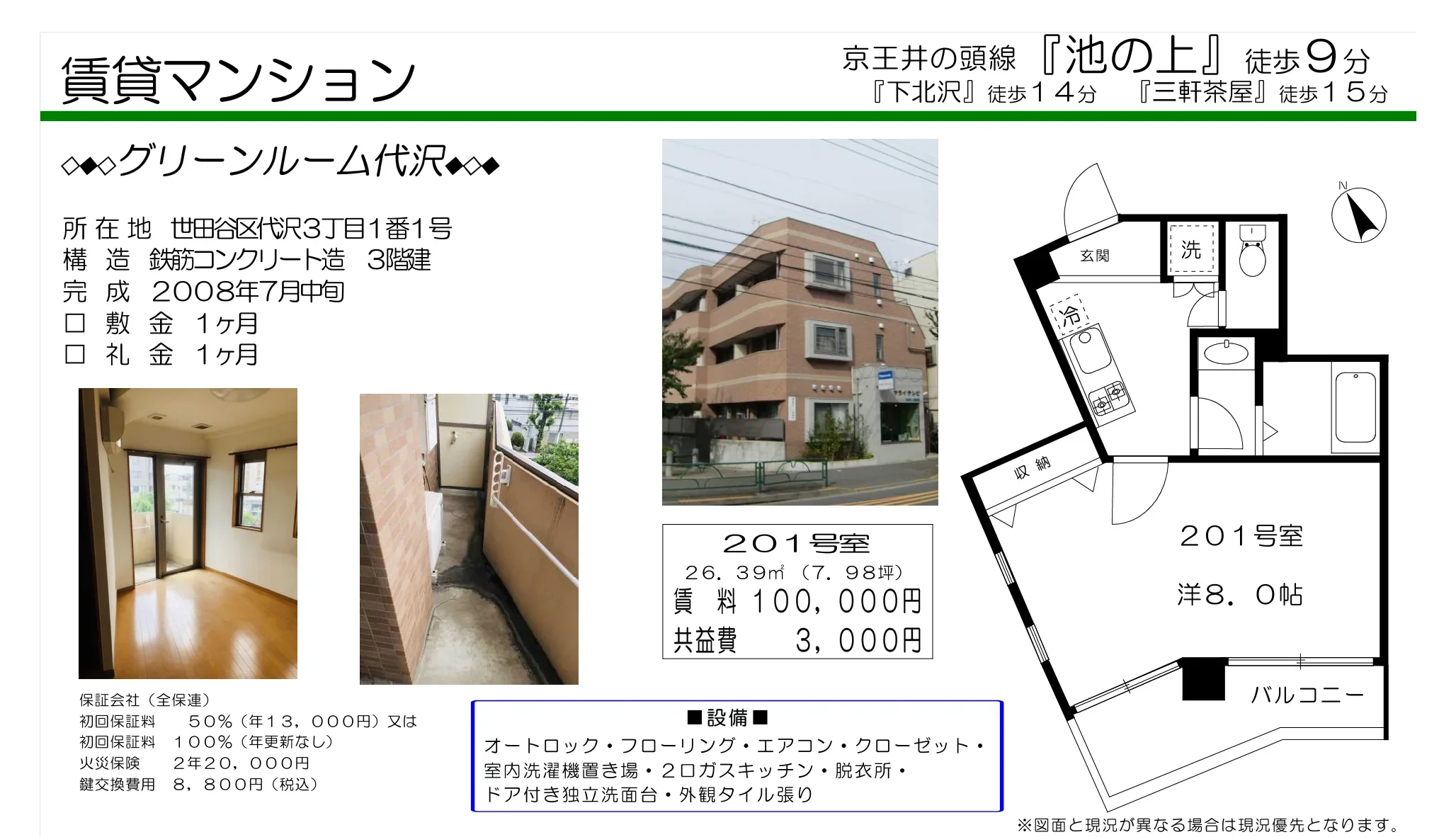 グリーンルーム代沢 201号 0