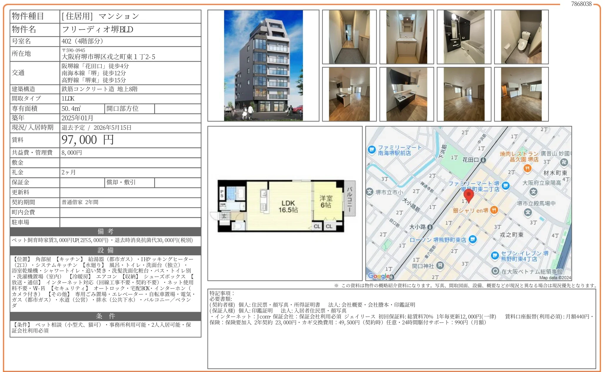 フリーディオ堺BLD 402 0