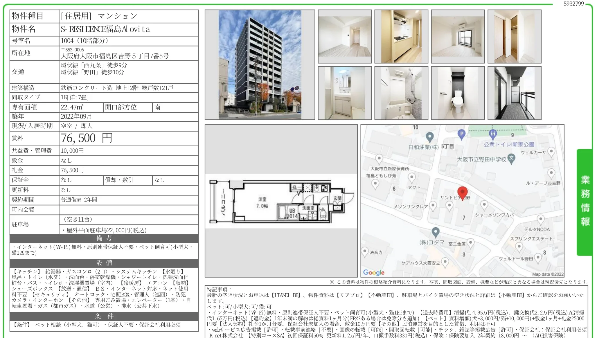 S-RESIDENCE福島 Alovita 1004号 0