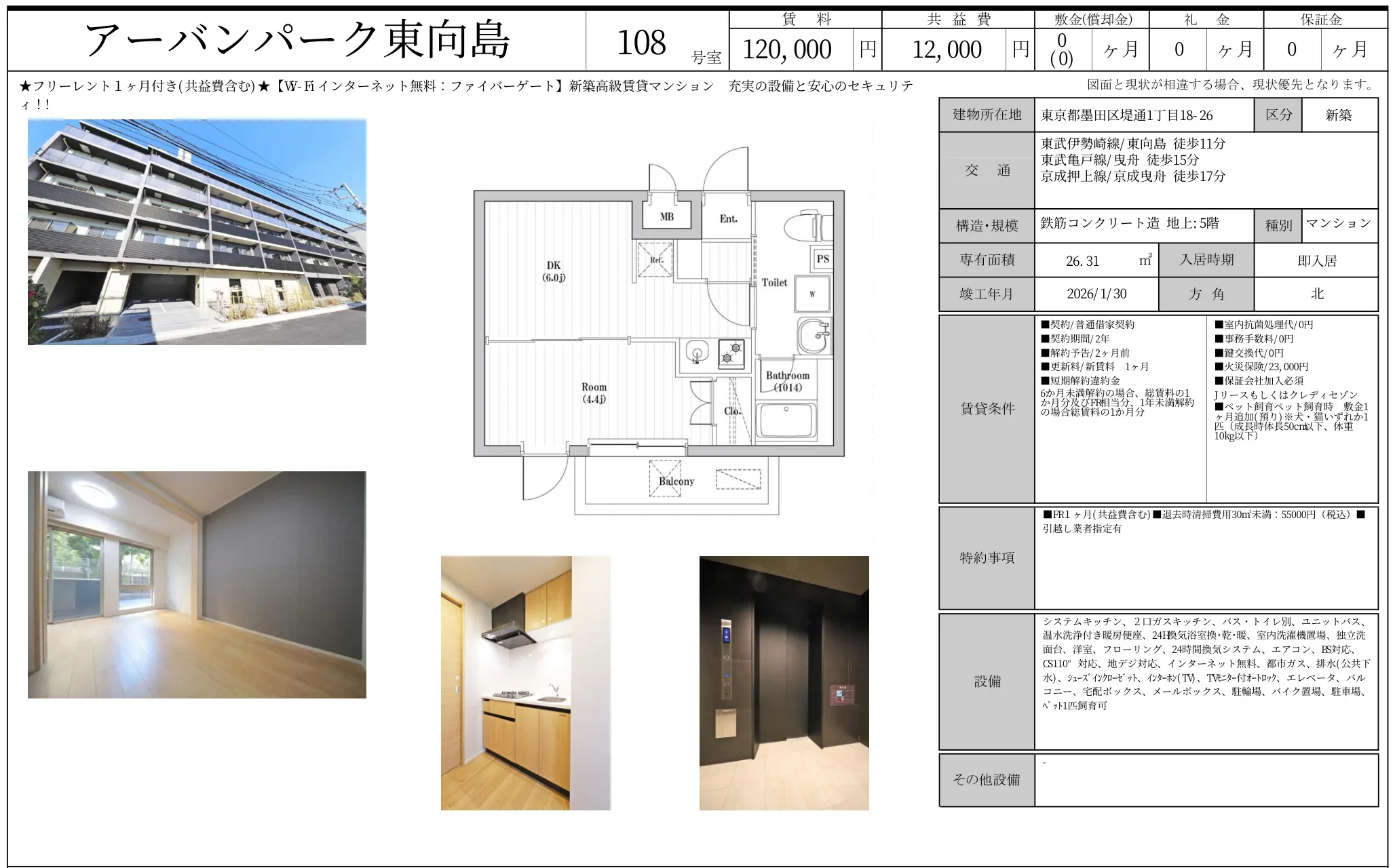 アーバンパーク東向島 108号室 0