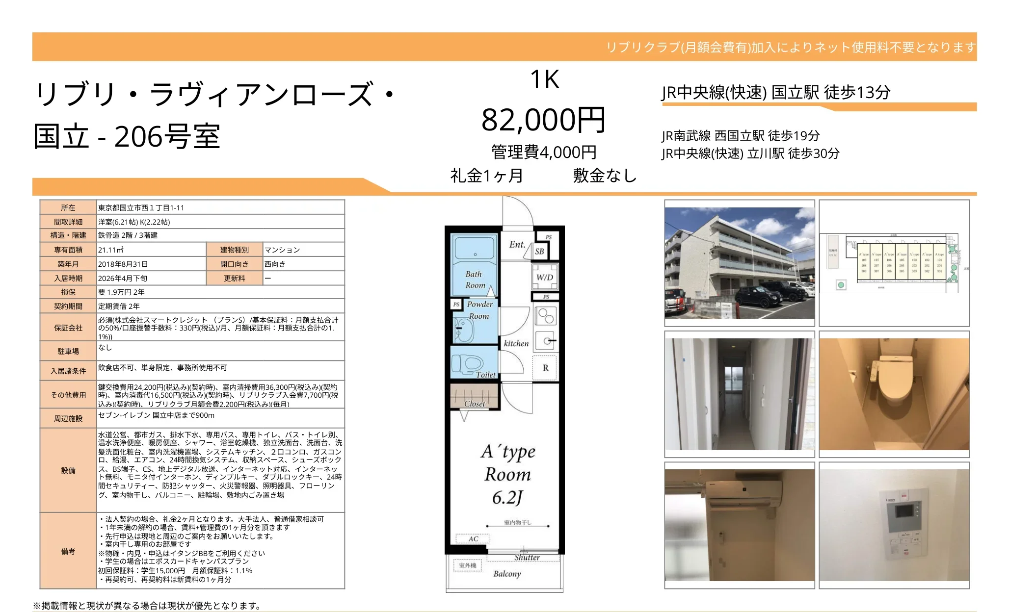 リブリ・ラヴィアンローズ 206号 0