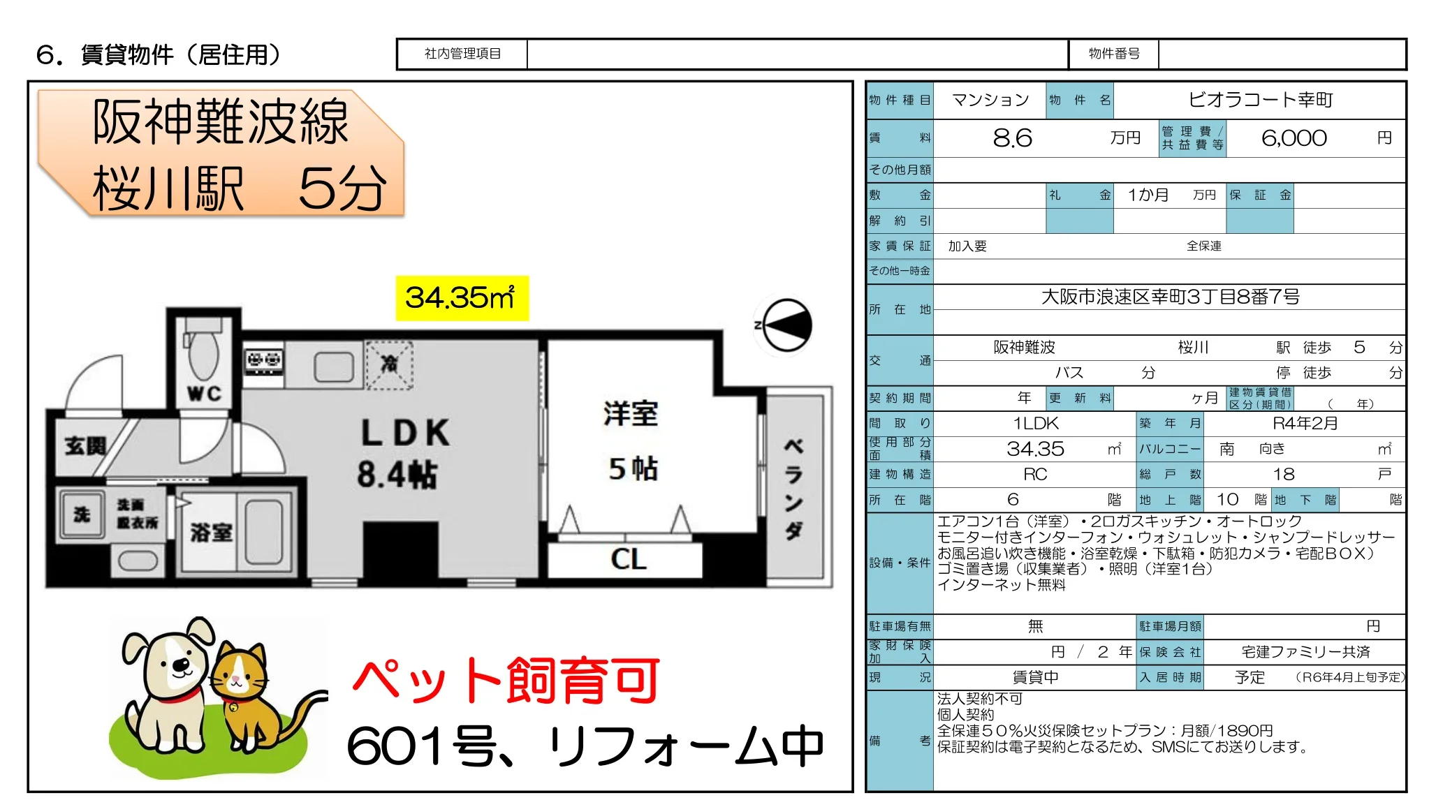 ビオラコート幸町 601号 0