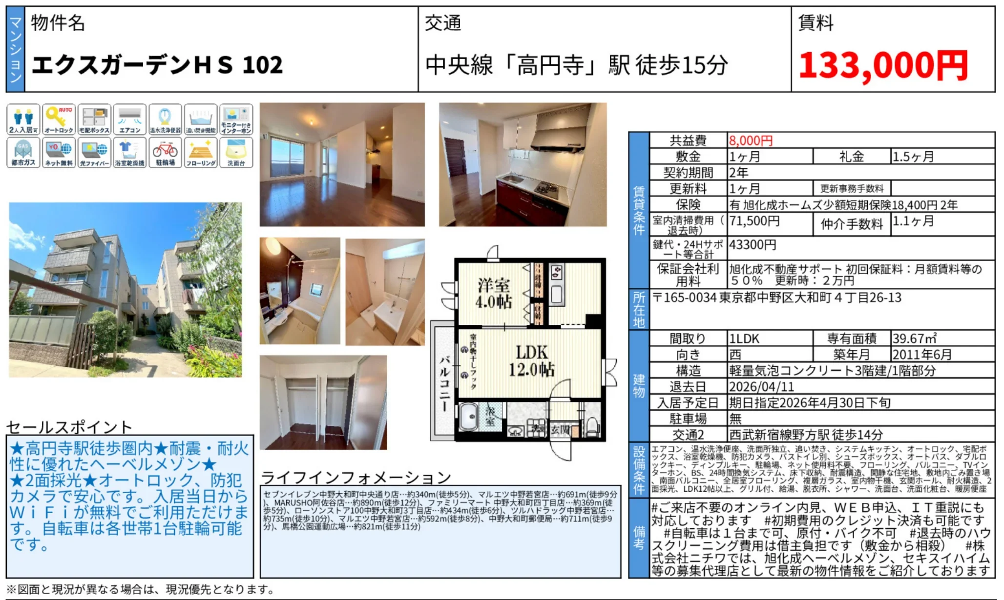 エクスガーデンHS 102 102号 0